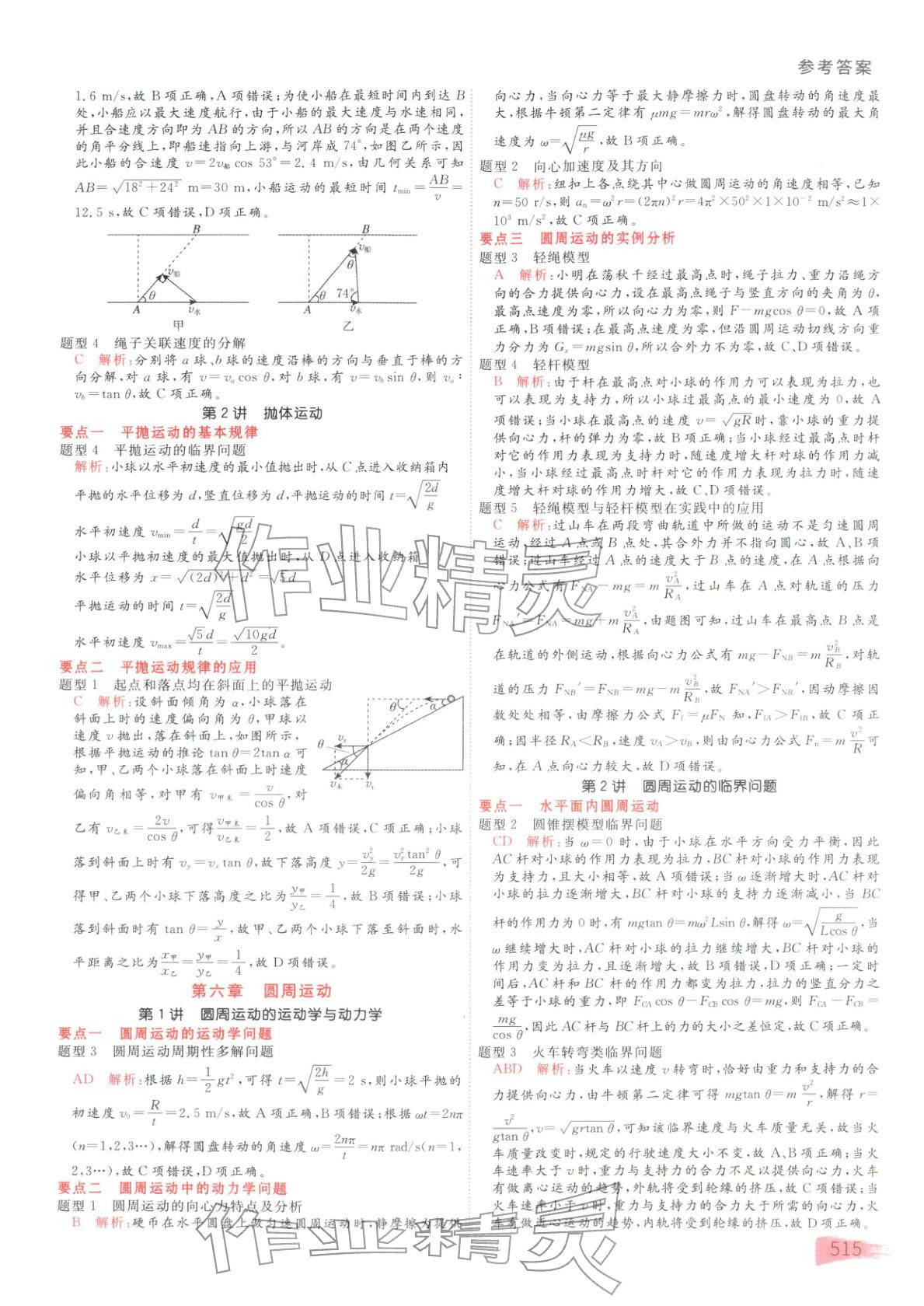 2025年状元手写笔记高中物理&nbsp;第3页