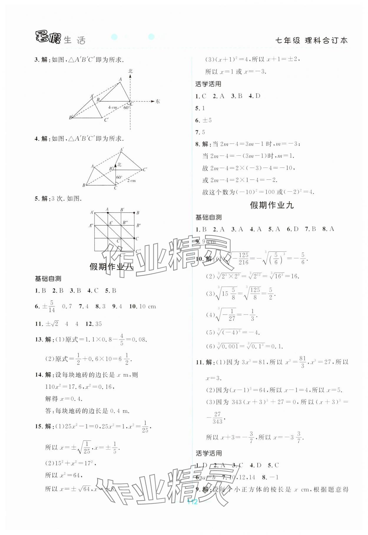 2024年初中生暑假生活七年級理綜 第4頁