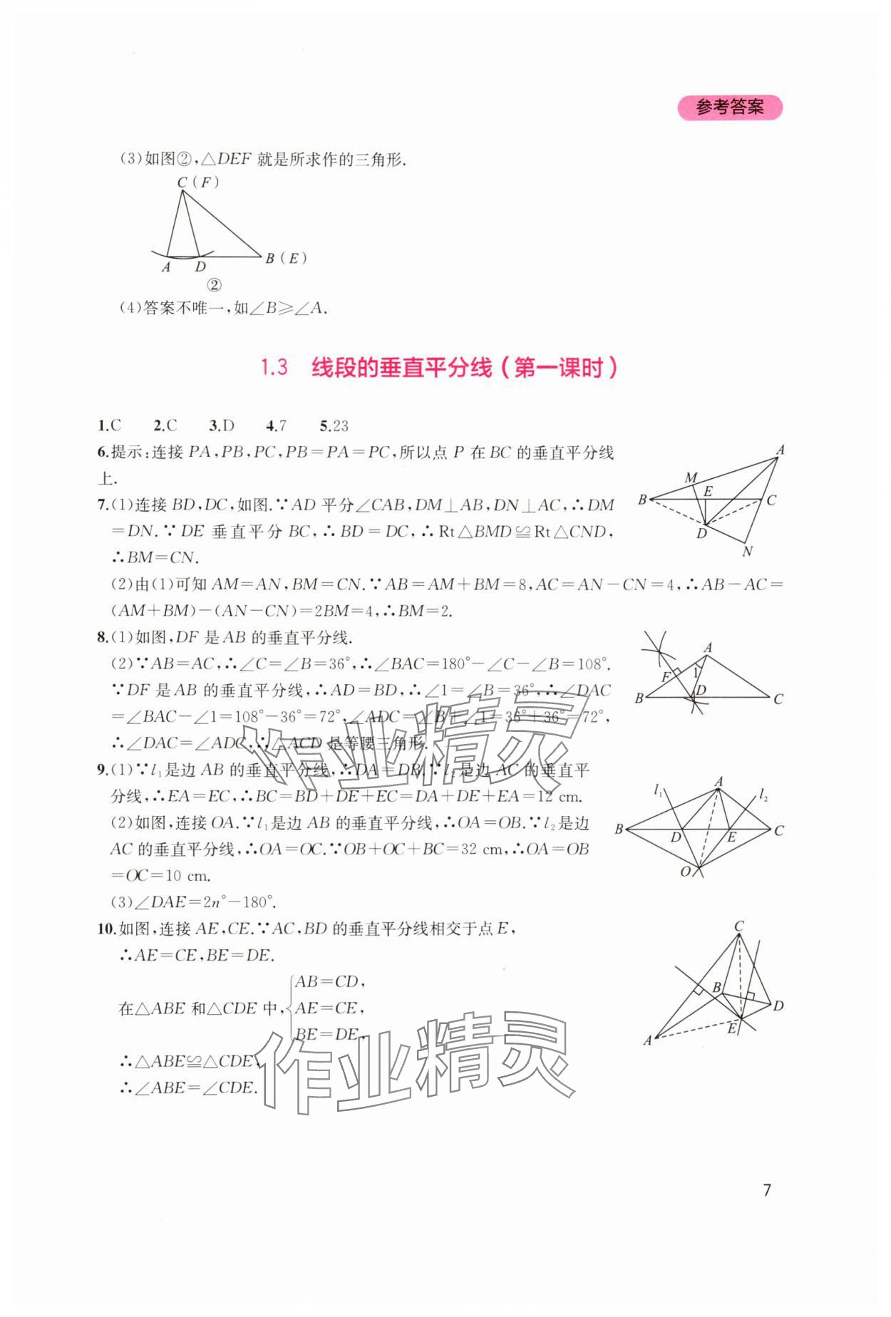 2024年新课程实践与探究丛书八年级数学下册北师大版 第7页