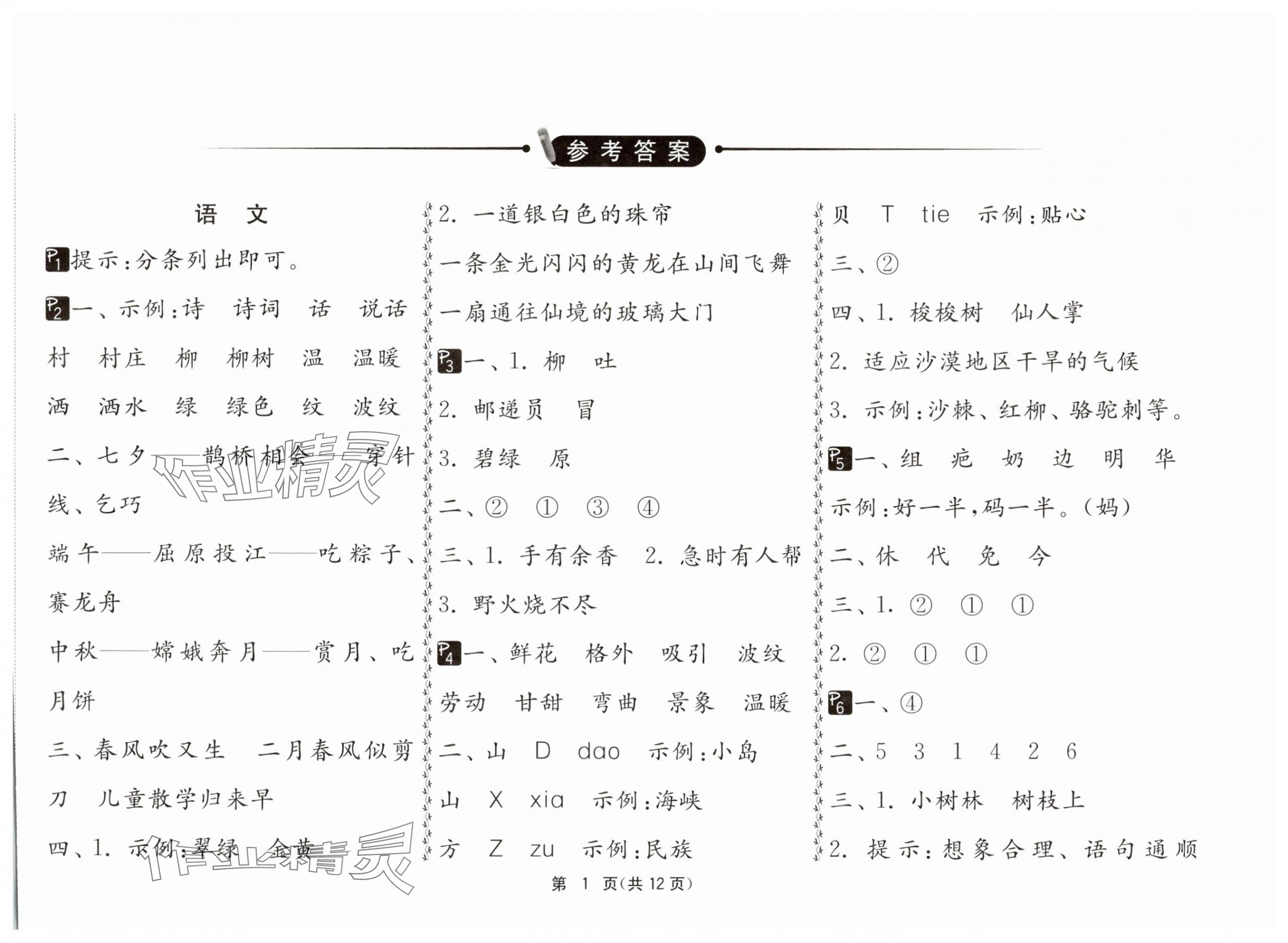 2025年快樂暑假江蘇人民出版社二年級 第1頁