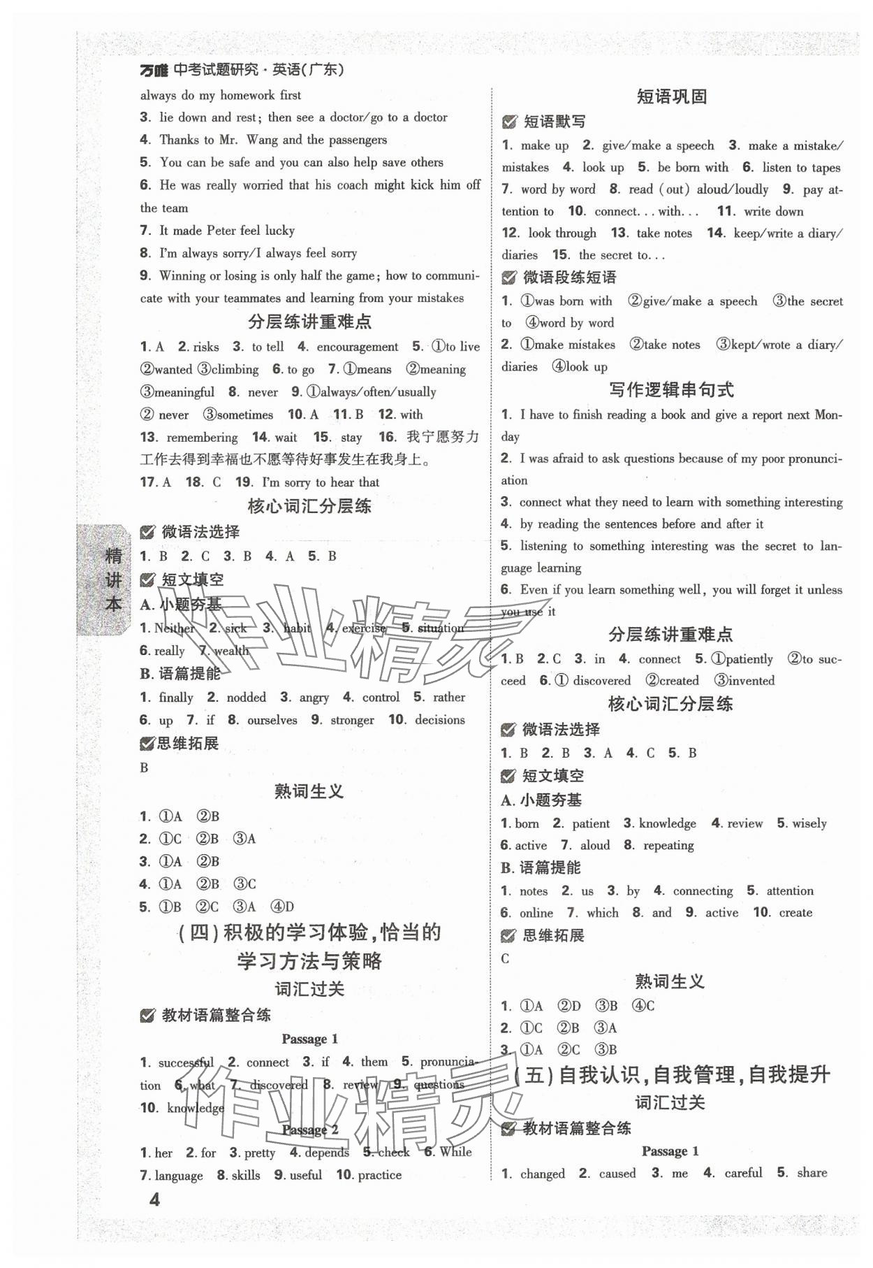 2024年萬(wàn)唯中考試題研究英語(yǔ)廣東專版 第3頁(yè)