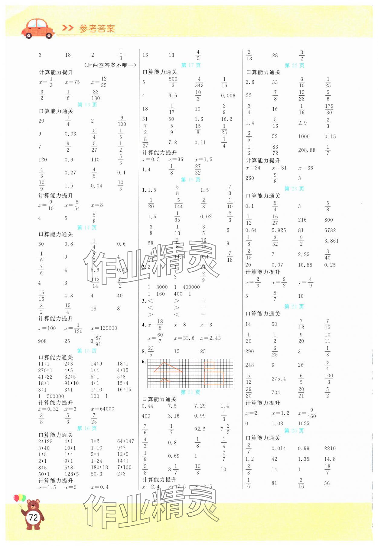 2025年揚(yáng)帆文化星級口算天天練六年級下冊北師大版 第2頁