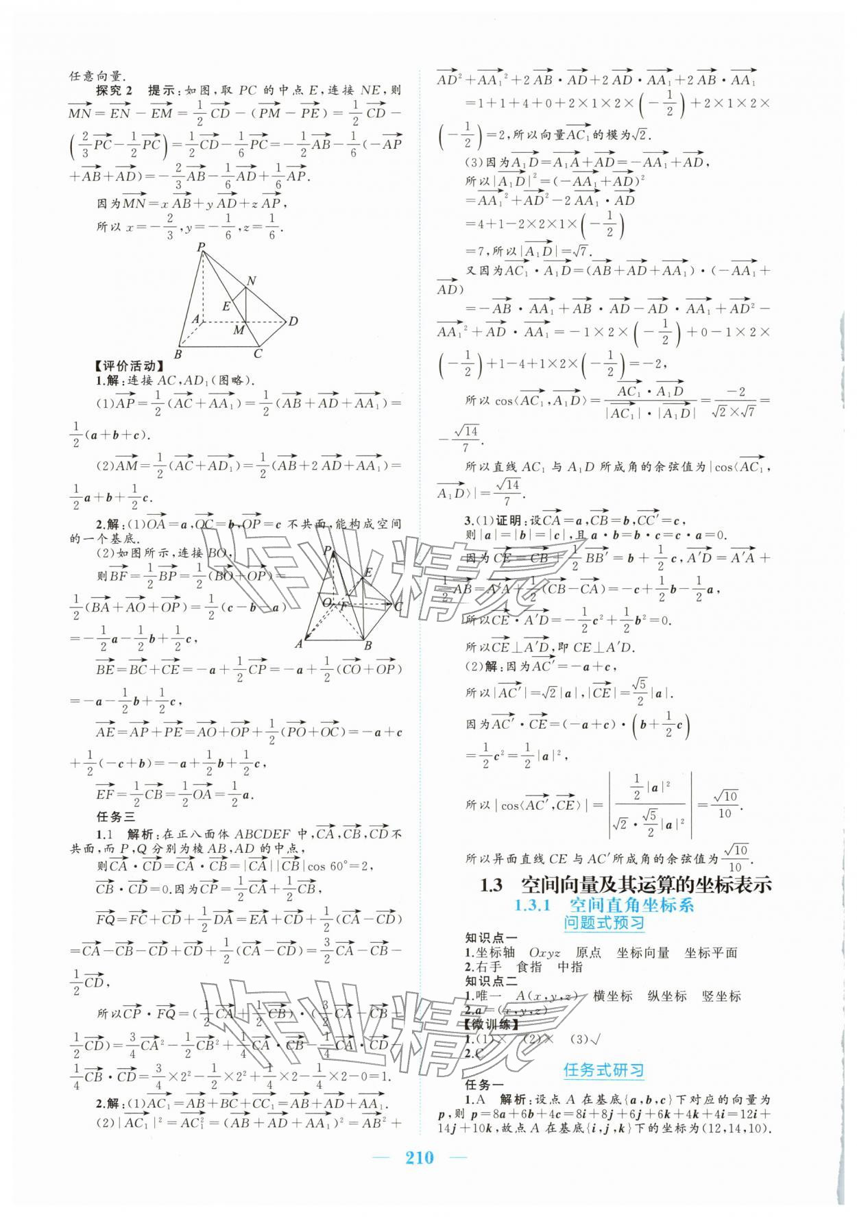 2025年长江作业本同步练习册高中数学选择性必修第一册人教版 参考答案第4页