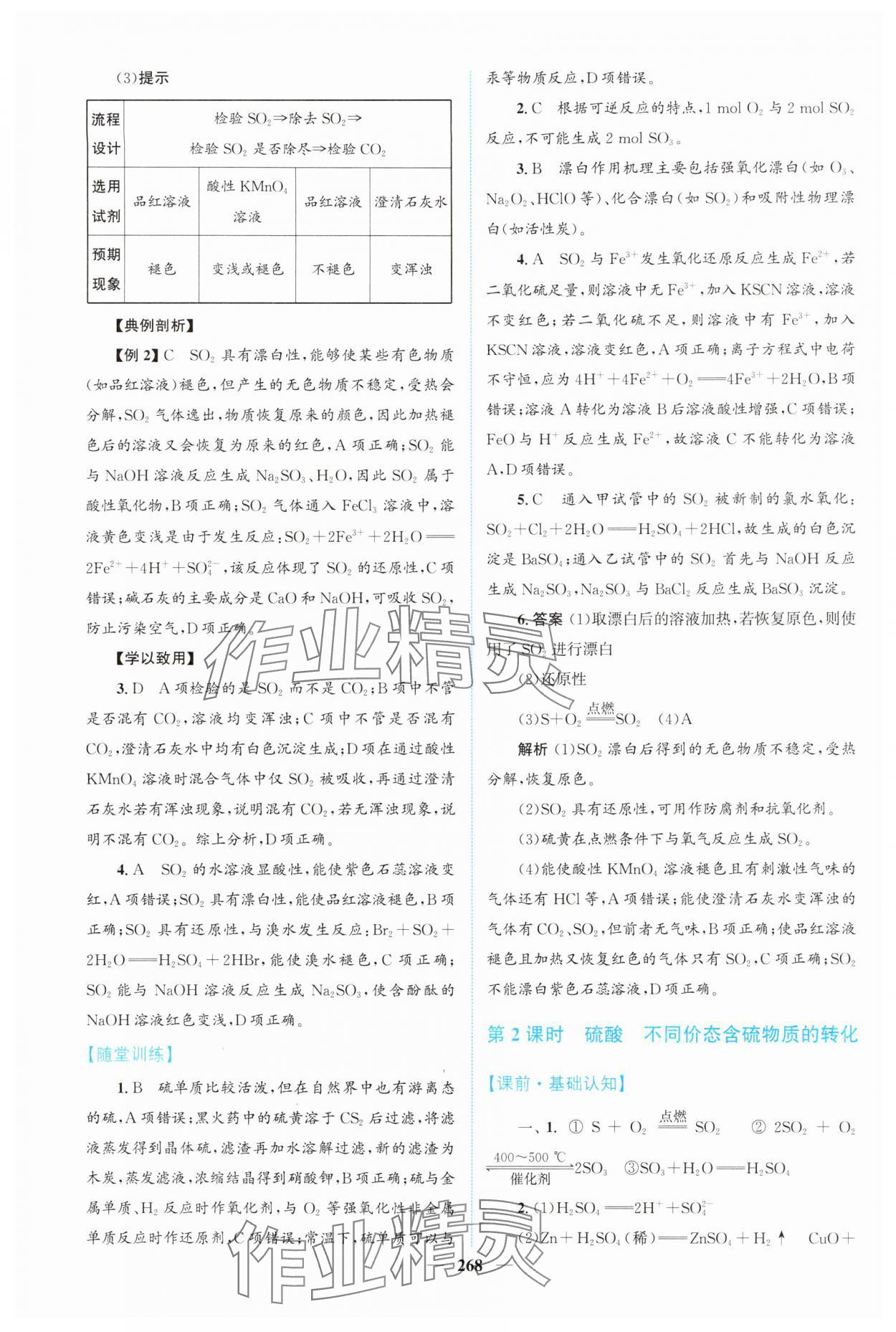 2025年高中新课程导学化学必修第二册人教版 第2页