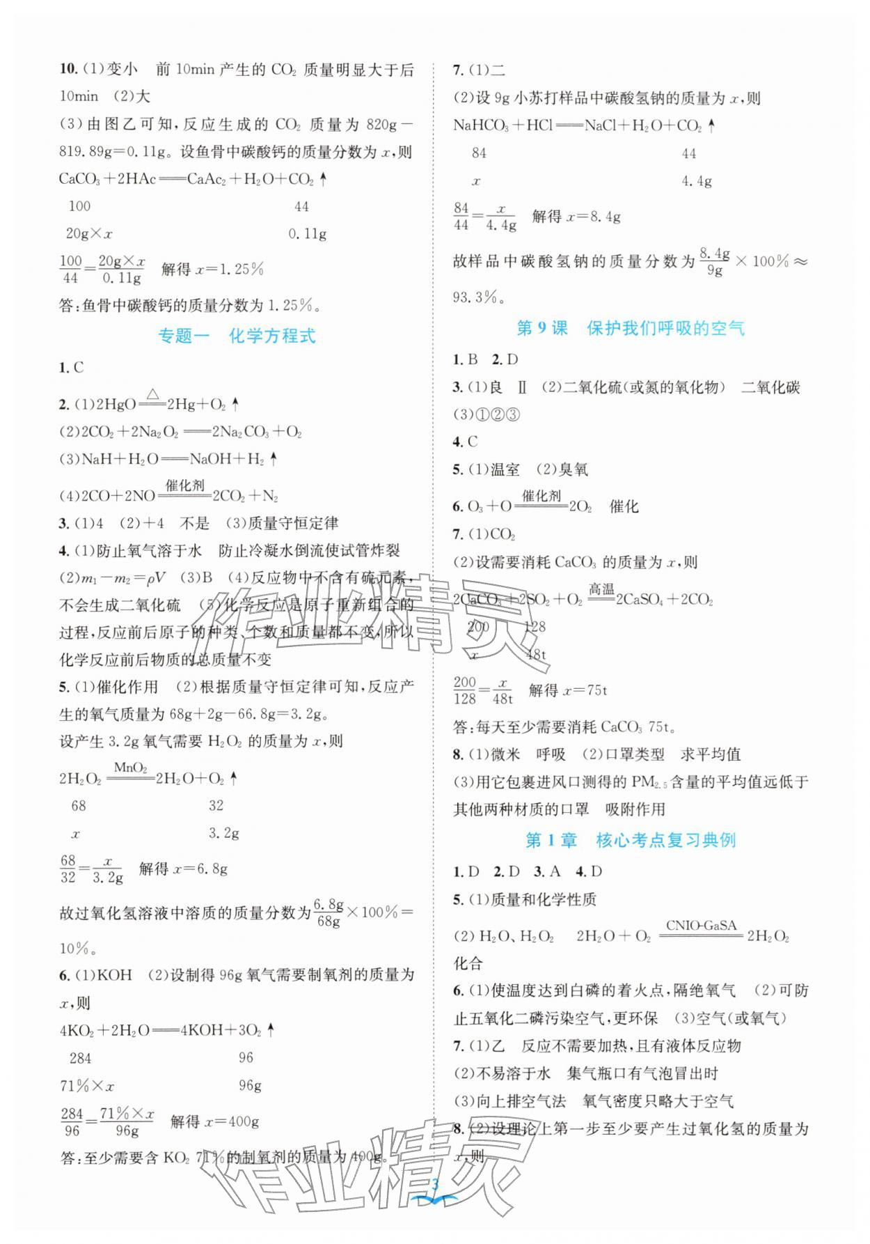 2026年名师金典八年级科学下册浙教版评议教辅&nbsp;参考答案第3页