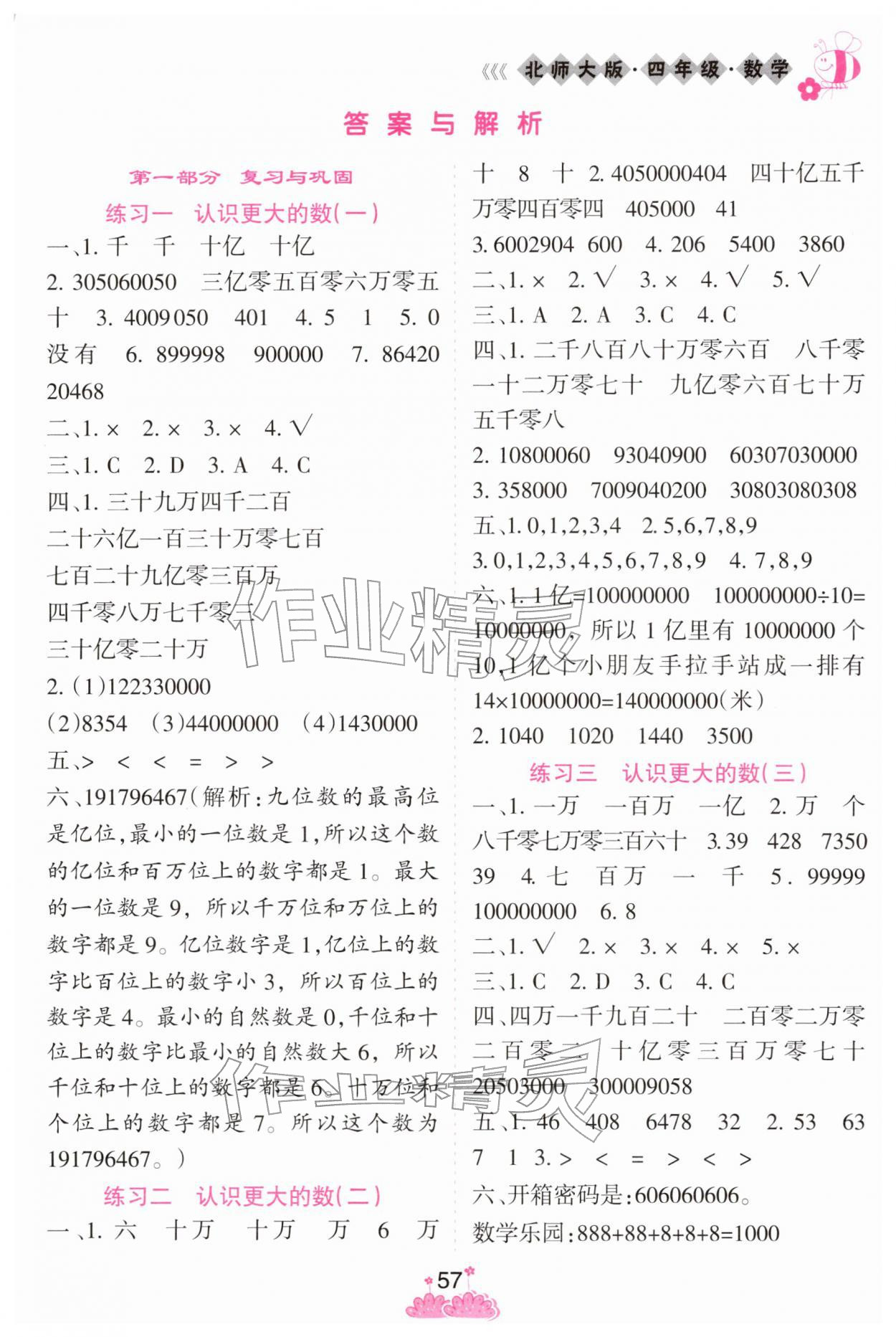 2026年假日時光寒假作業(yè)陽光出版社四年級數(shù)學(xué)北師大版&nbsp;第1頁