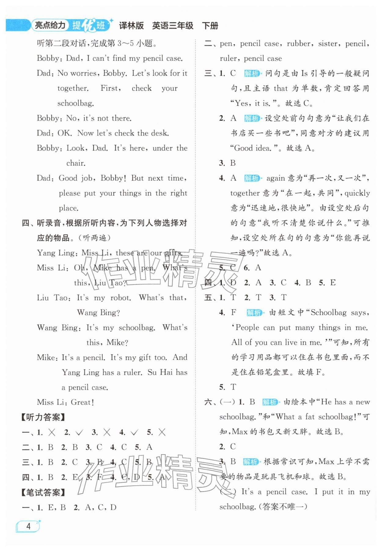 2026年亮点给力提优班三年级英语下册译林版&nbsp;参考答案第4页
