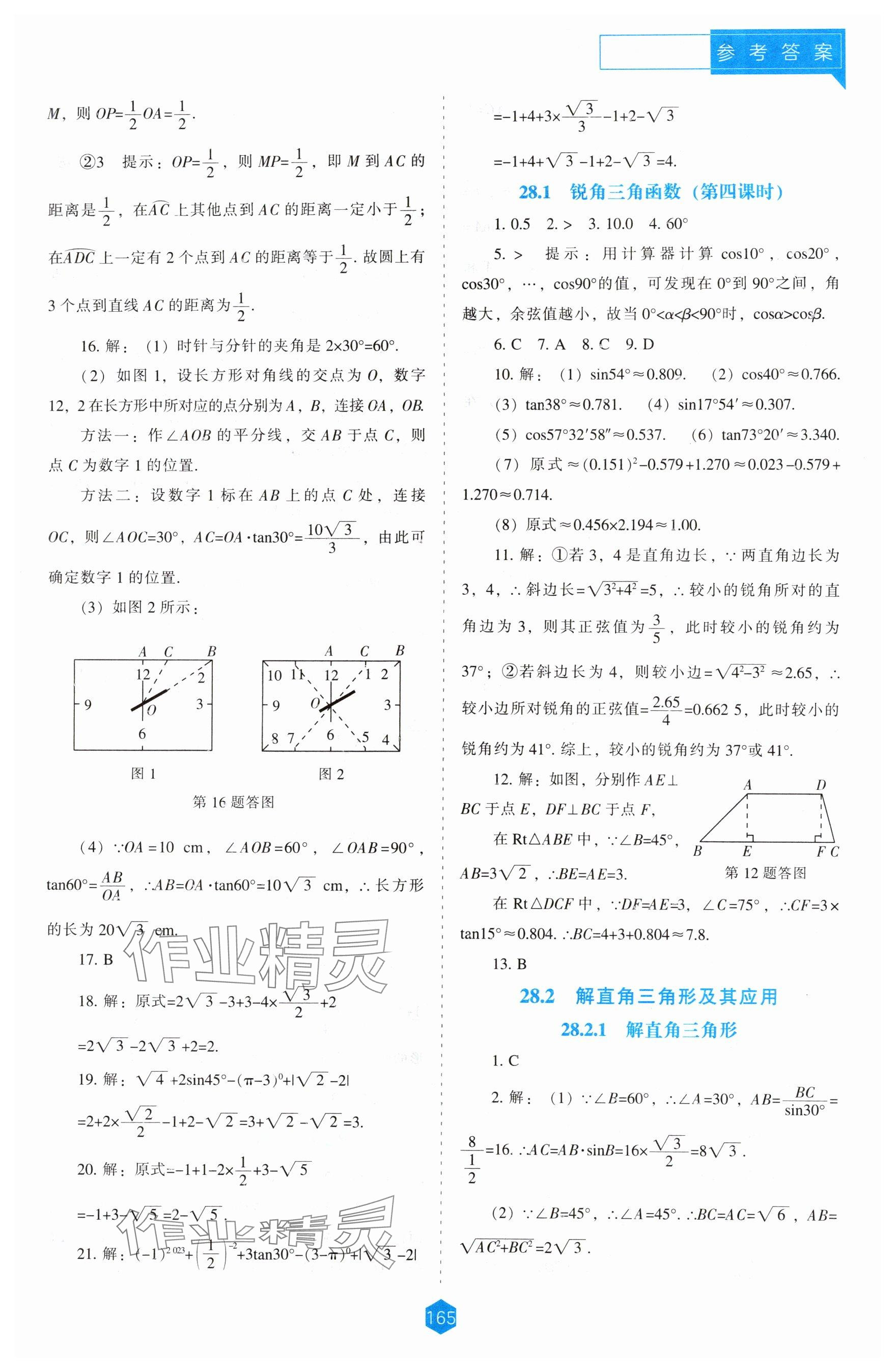 2024年新課程能力培養(yǎng)九年級數(shù)學下冊人教版 參考答案第3頁