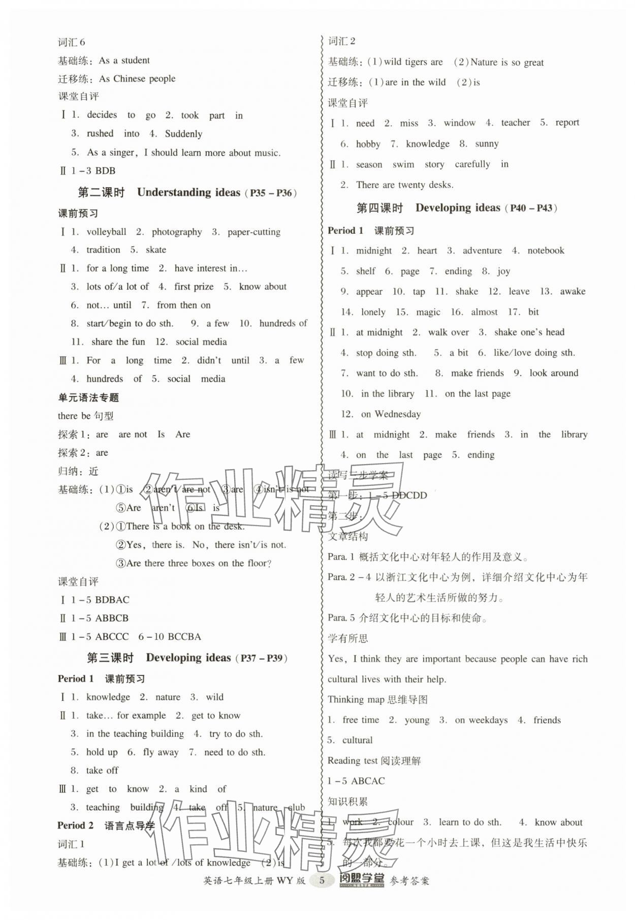 2024年分層導(dǎo)學(xué)案七年級(jí)英語(yǔ)上冊(cè)外研版 參考答案第5頁(yè)