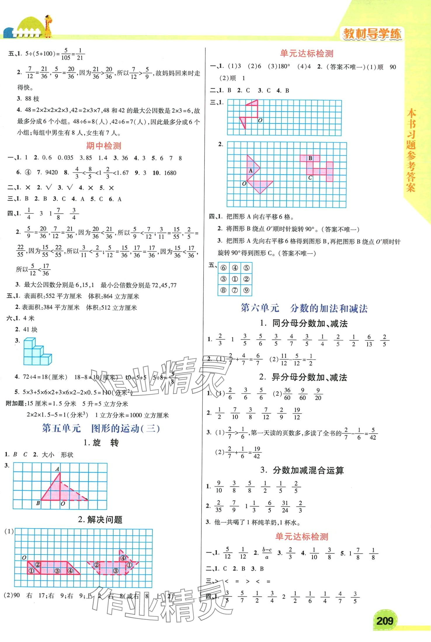 2024年倍速學(xué)習(xí)法五年級數(shù)學(xué)下冊人教版 第3頁