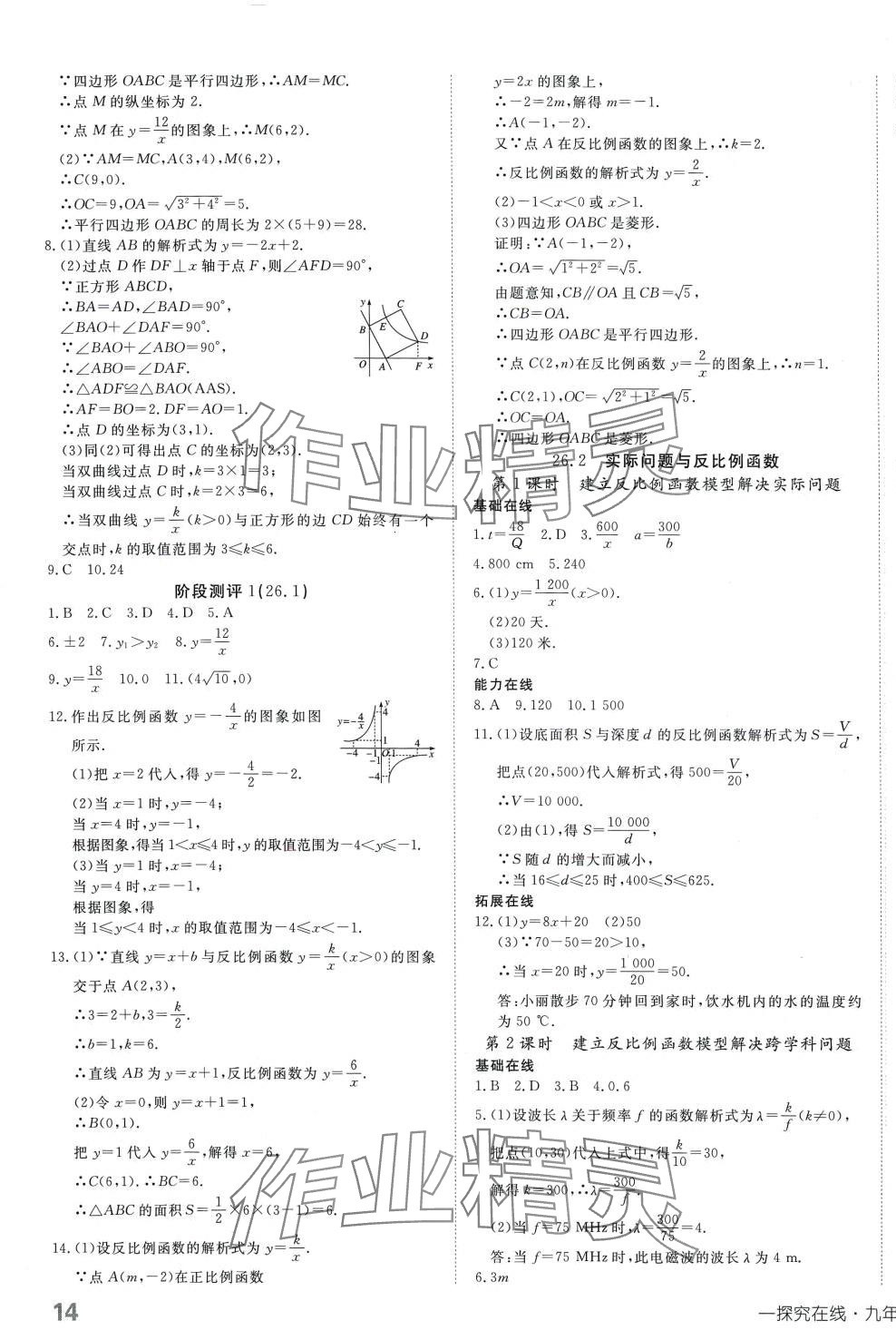 2024年探究在線高效課堂九年級數(shù)學下冊人教版 第6頁