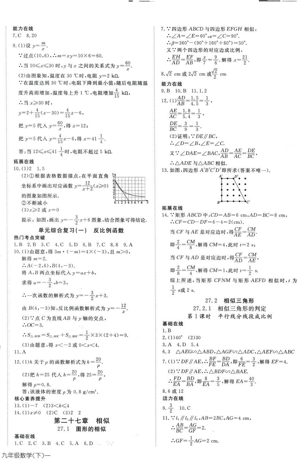 2024年探究在線高效課堂九年級數學下冊人教版 第7頁