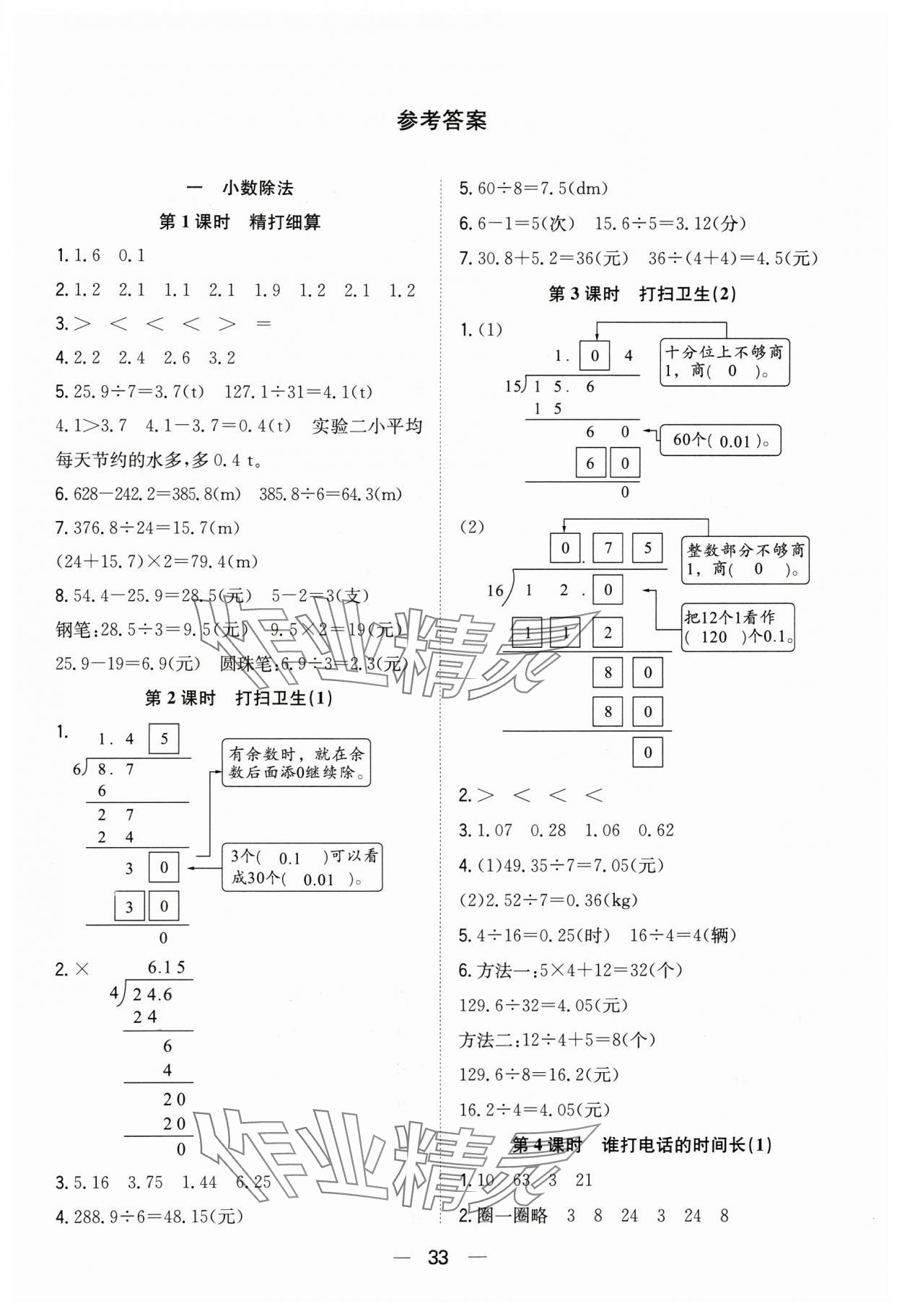 2023年快樂(lè)學(xué)習(xí)隨堂練五年級(jí)數(shù)學(xué)上冊(cè)北師大版 第1頁(yè)