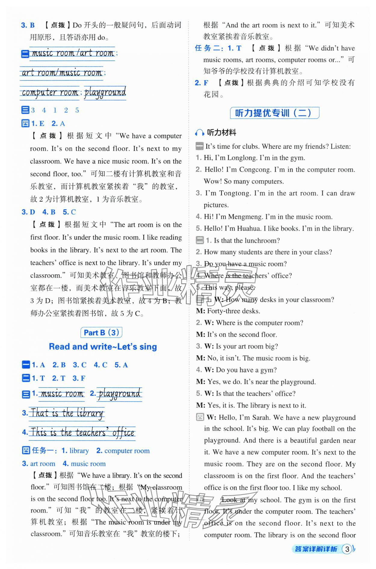 2025年綜合應(yīng)用創(chuàng)新題典中點(diǎn)四年級(jí)英語下冊(cè)人教版 第3頁