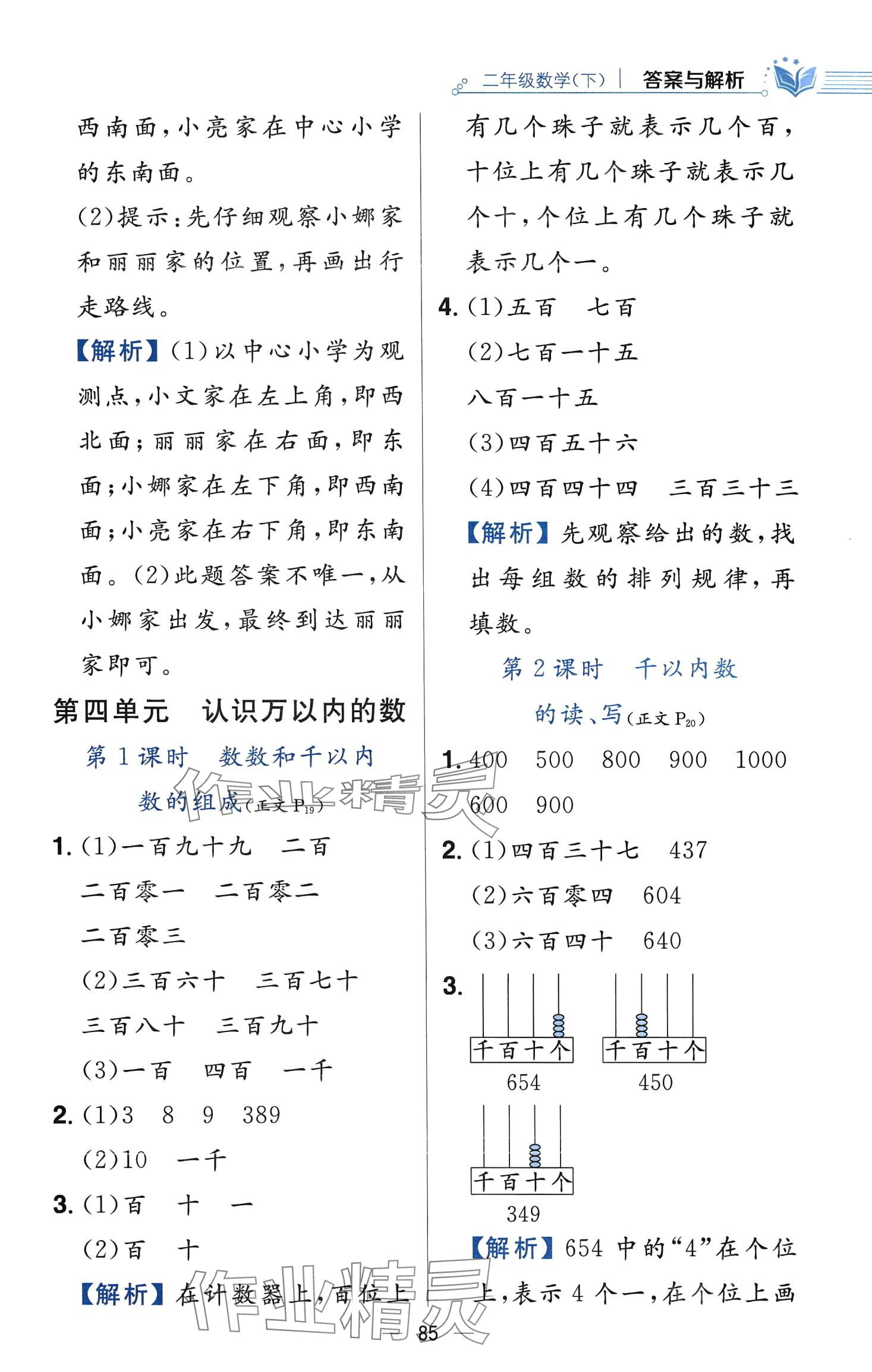 2024年教材全练二年级数学下册苏教版 第9页