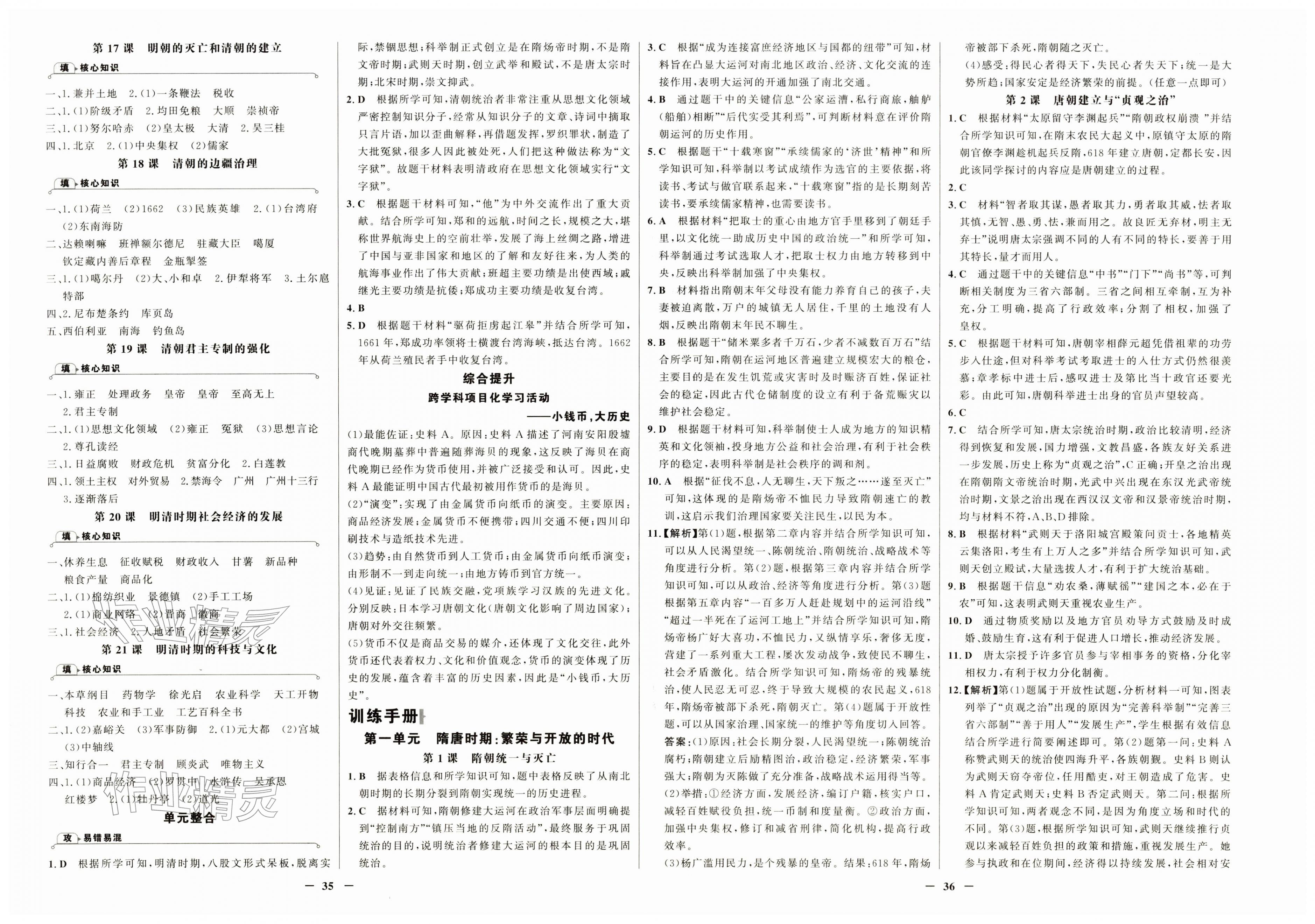 2026年世纪金榜金榜学案七年级历史下册人教版&nbsp;第2页
