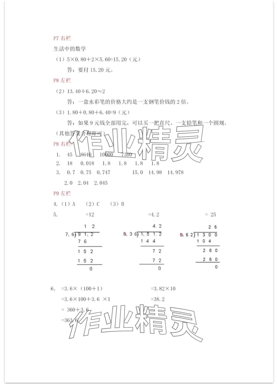 2024年寒假作业安徽少年儿童出版社五年级数学人教版 第3页