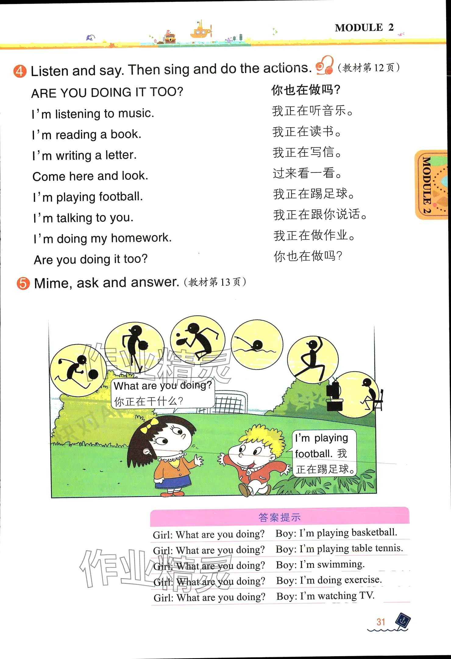 2024年教材課本四年級(jí)英語(yǔ)上冊(cè)外研版 參考答案第30頁(yè)