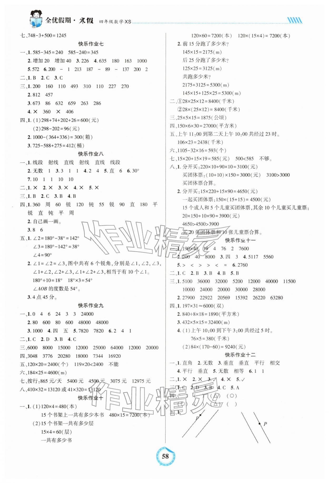 2025年全优假期四年级数学西师大版吉林教育出版社&nbsp;第2页