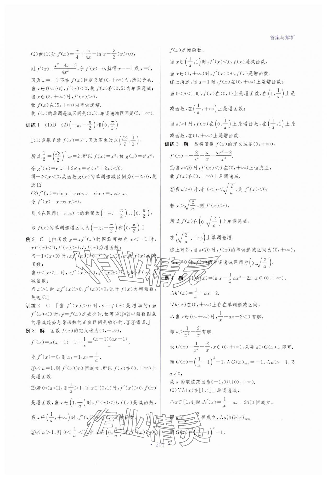 2024年高中新課程名師導(dǎo)學(xué) 高中數(shù)學(xué)選擇性必修第二冊湘教版 第7頁