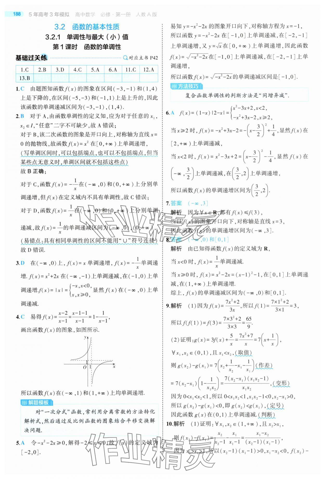 2025年5年高考3年模擬高中數(shù)學(xué)必修第一冊人教版 第46頁