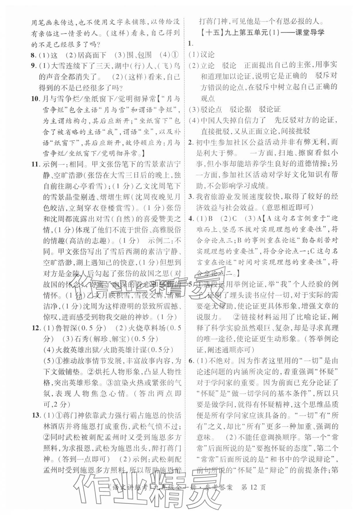 2025年语文讲练考九年级全一册人教版 第12页
