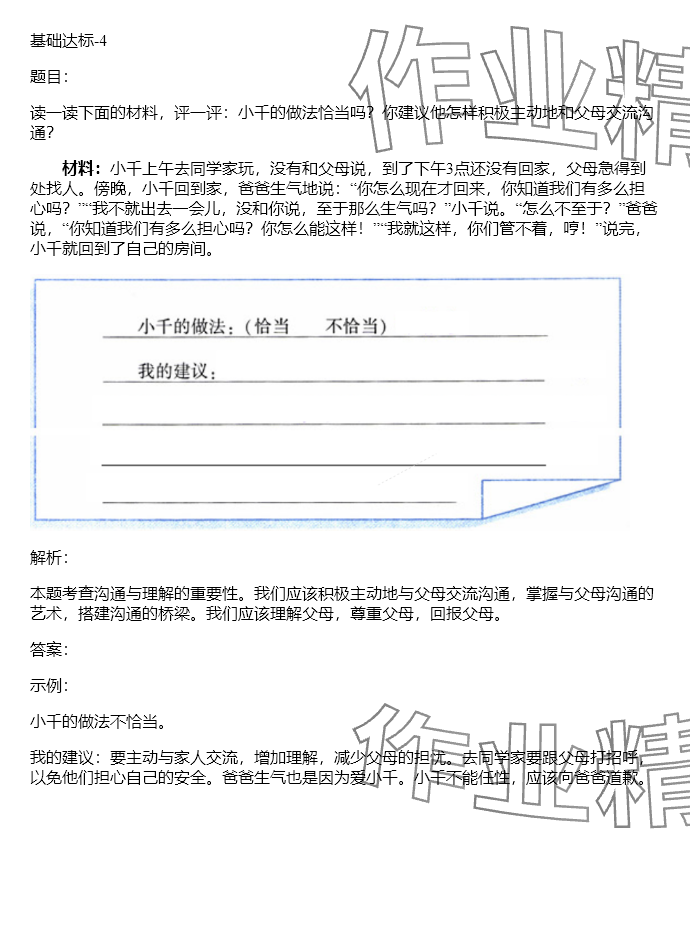 2024年同步实践评价课程基础训练五年级道德与法治下册人教版 参考答案第4页