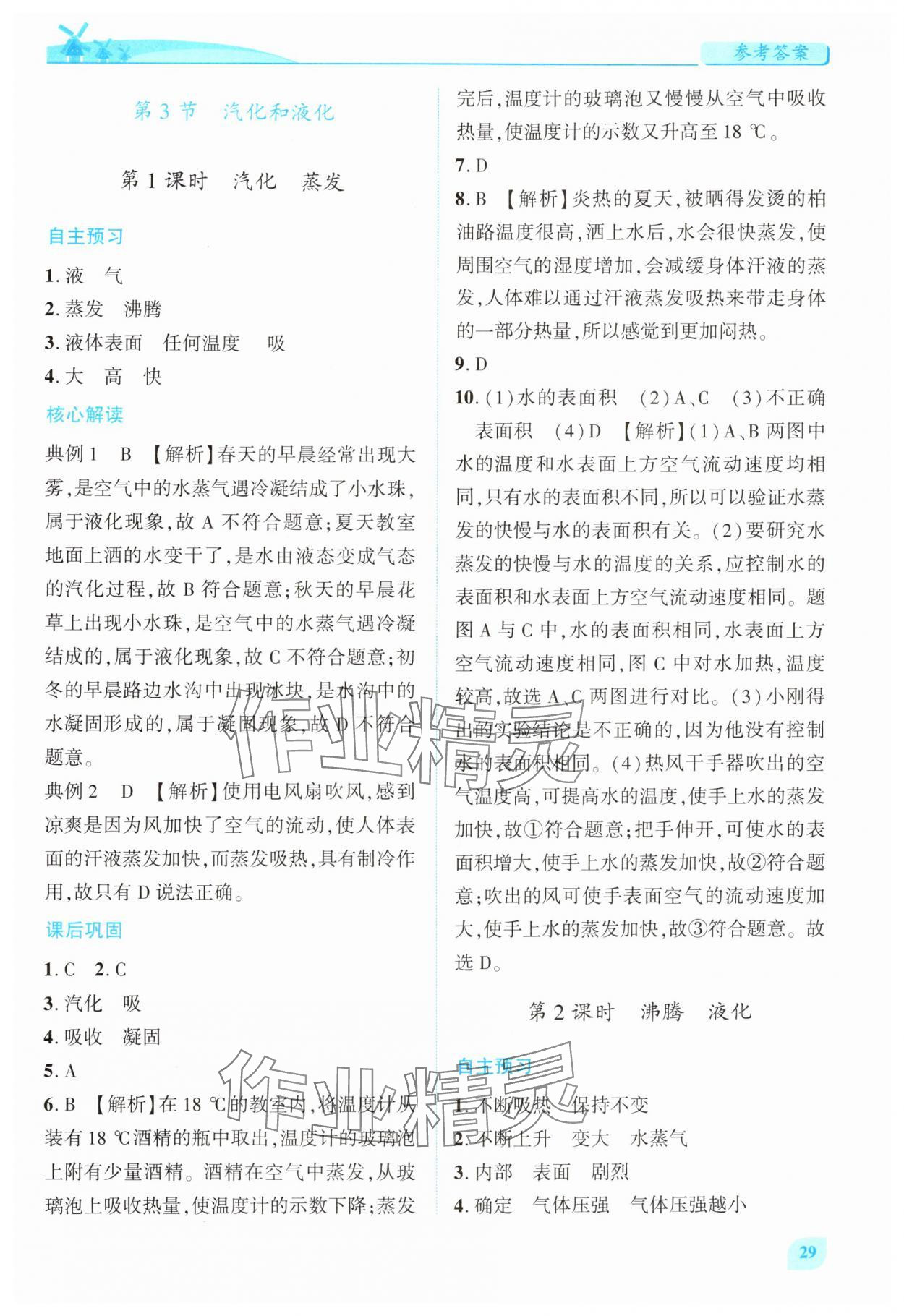 2025年绩优学案八年级物理上册北师大版 第3页