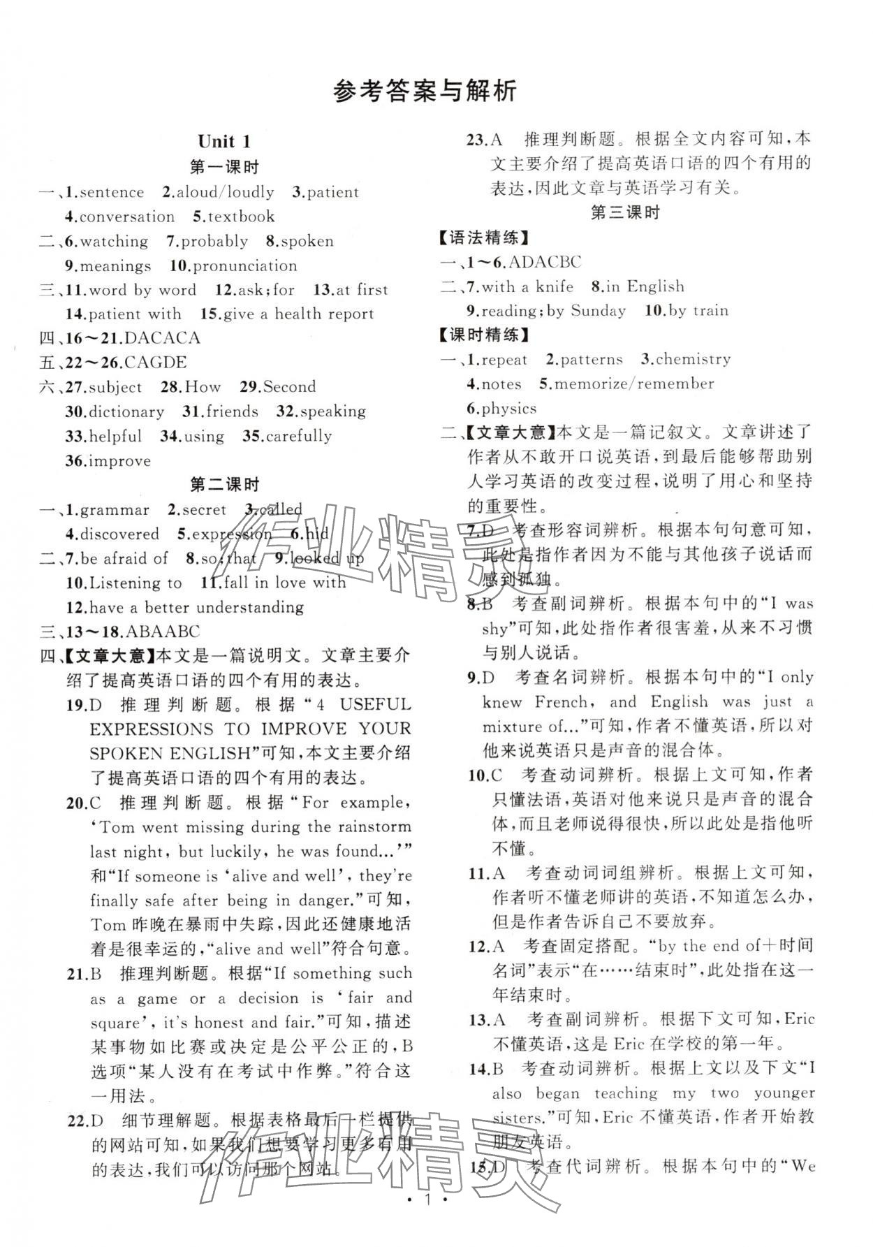 2024年黃岡金牌之路練闖考九年級(jí)英語(yǔ)上冊(cè)人教版 第1頁(yè)