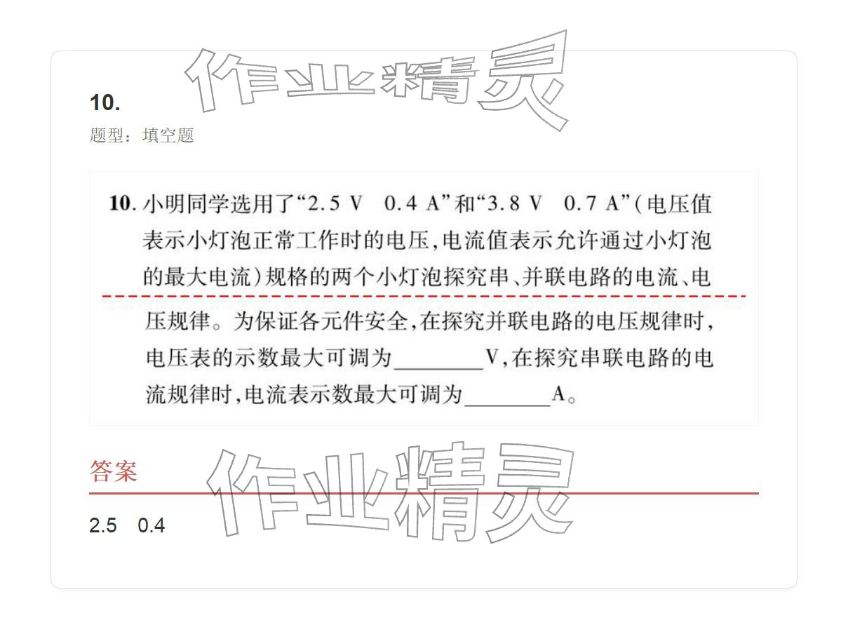 2025年学业水平评价九年级物理全一册人教版 参考答案第86页