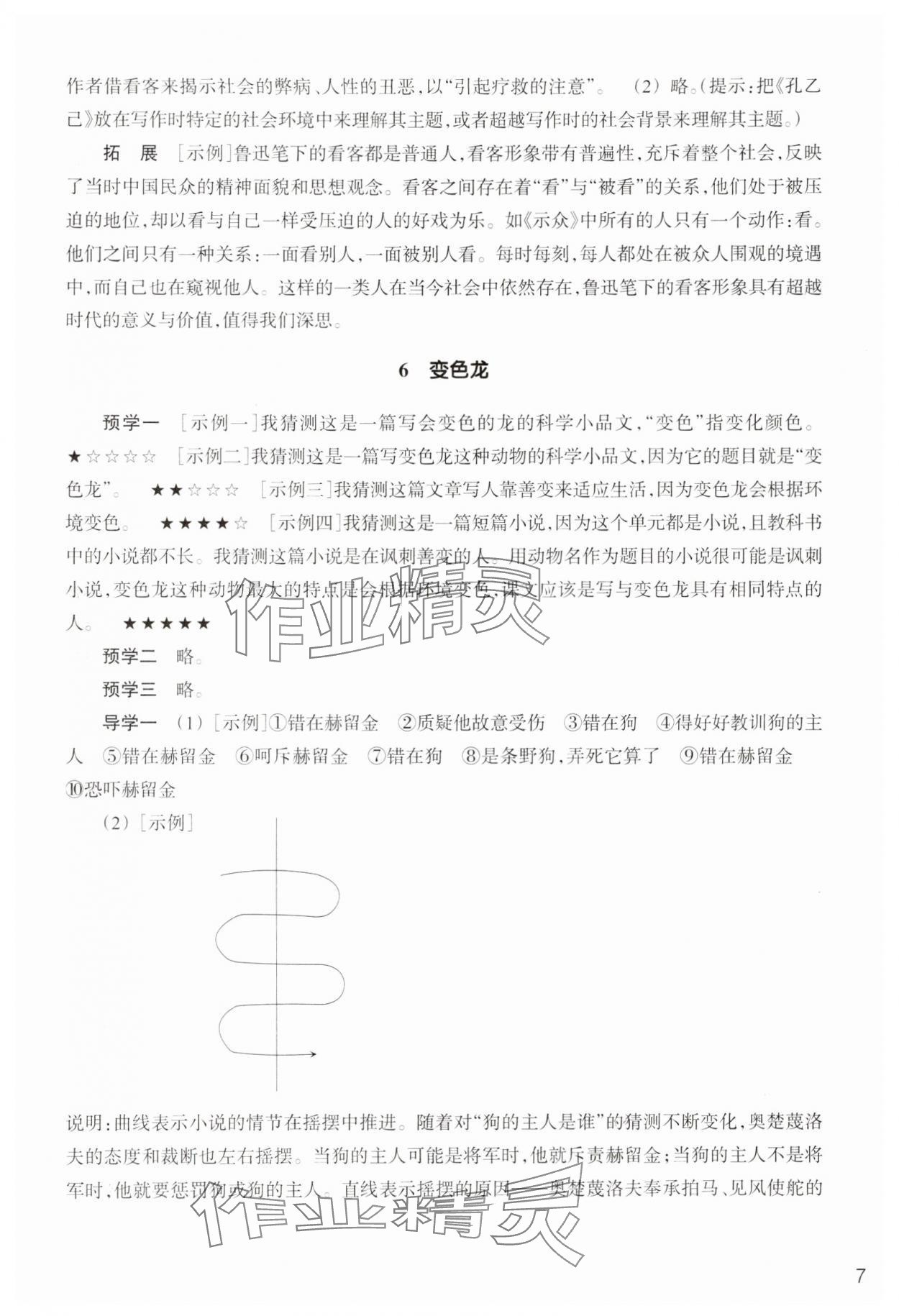 2025年作業(yè)本浙江教育出版社九年級語文下冊人教版 第7頁