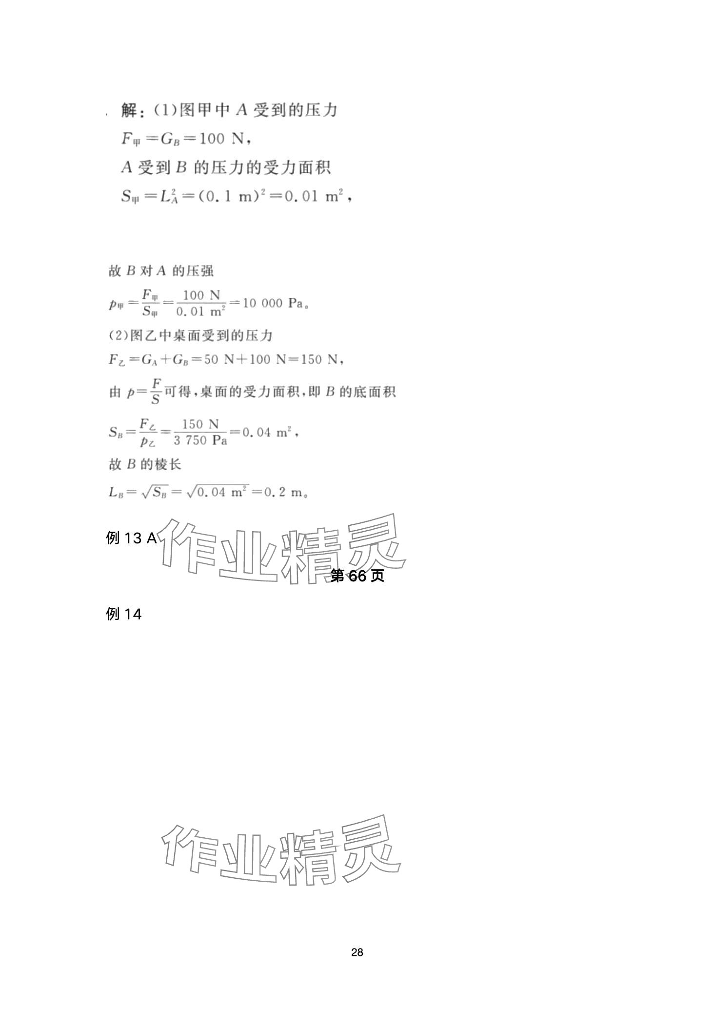 2024年超级课堂中考冲刺物理湖北专版&nbsp;第28页