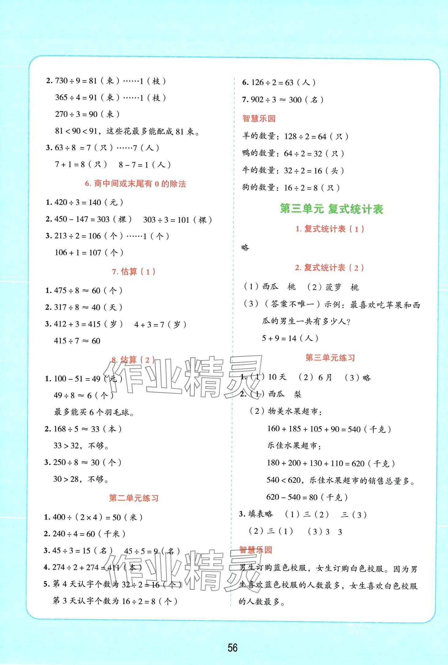 2024年易錯題應用題三年級數學下冊人教版 第2頁