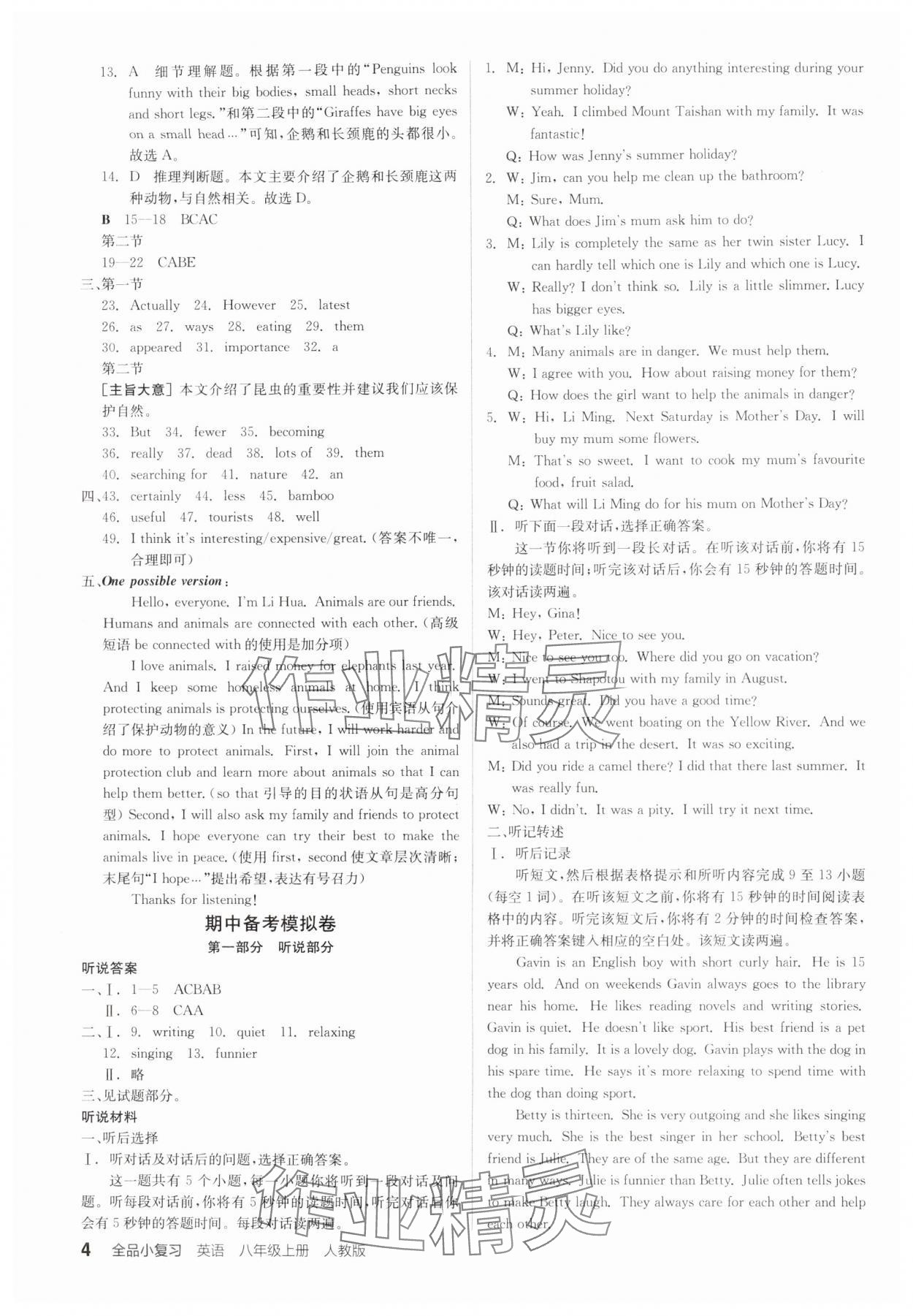 2025年全品小复习八年级英语上册人教版宁夏专版 第4页
