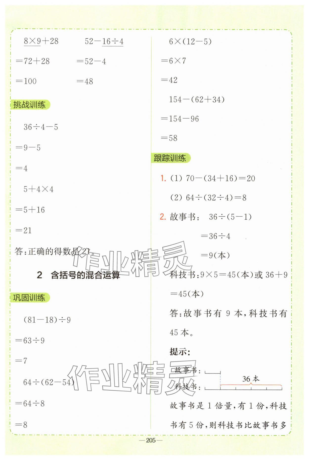 2025年全易通三年級(jí)數(shù)學(xué)上冊(cè)人教版 第3頁(yè)