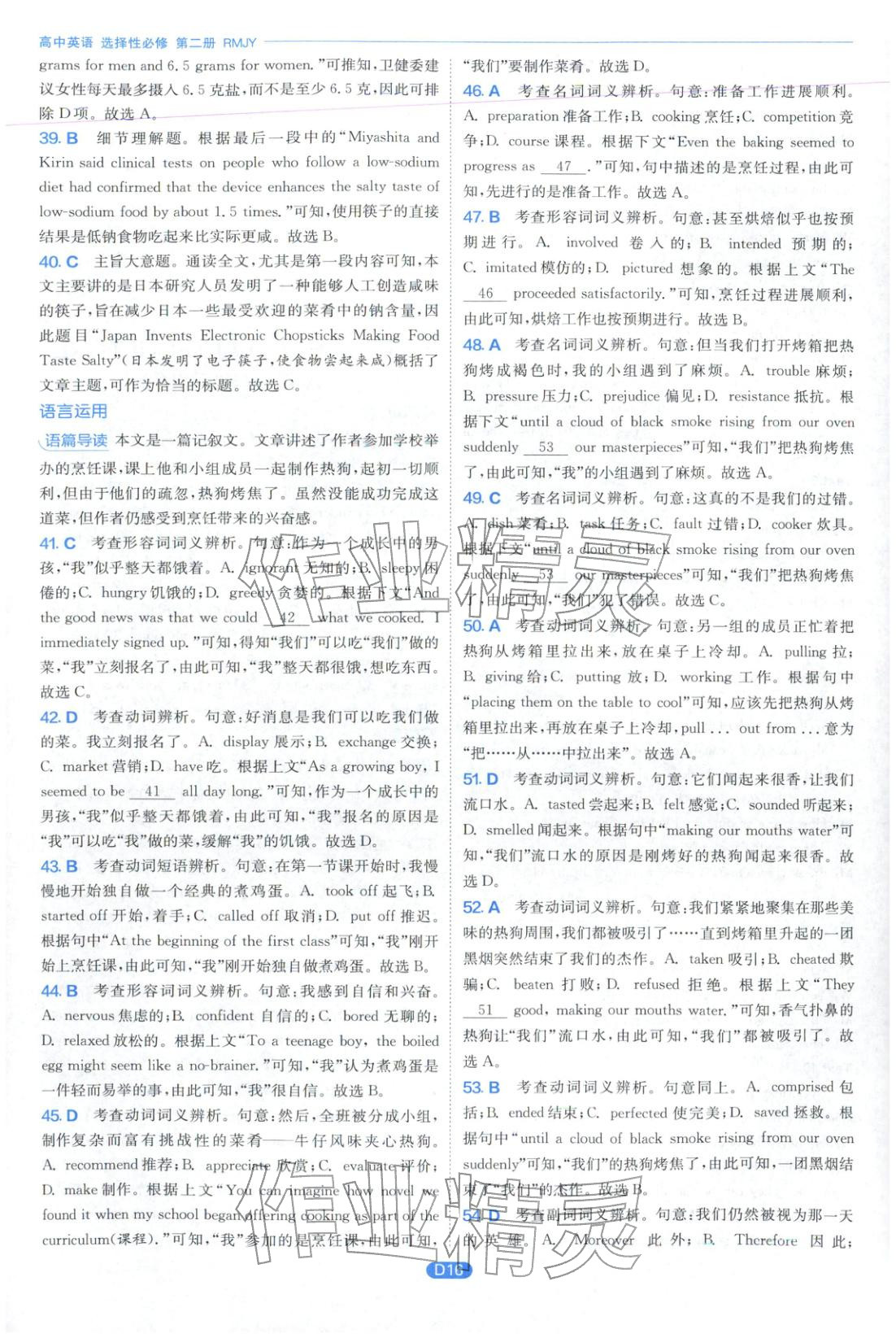 2026年實驗班全優(yōu)檢測卷高中英語選擇性必修第二冊人教版&nbsp;第16頁