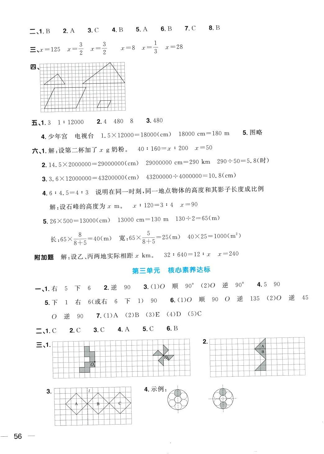 2024年阳光同学一线名师全优好卷六年级数学下册北师大版 第4页