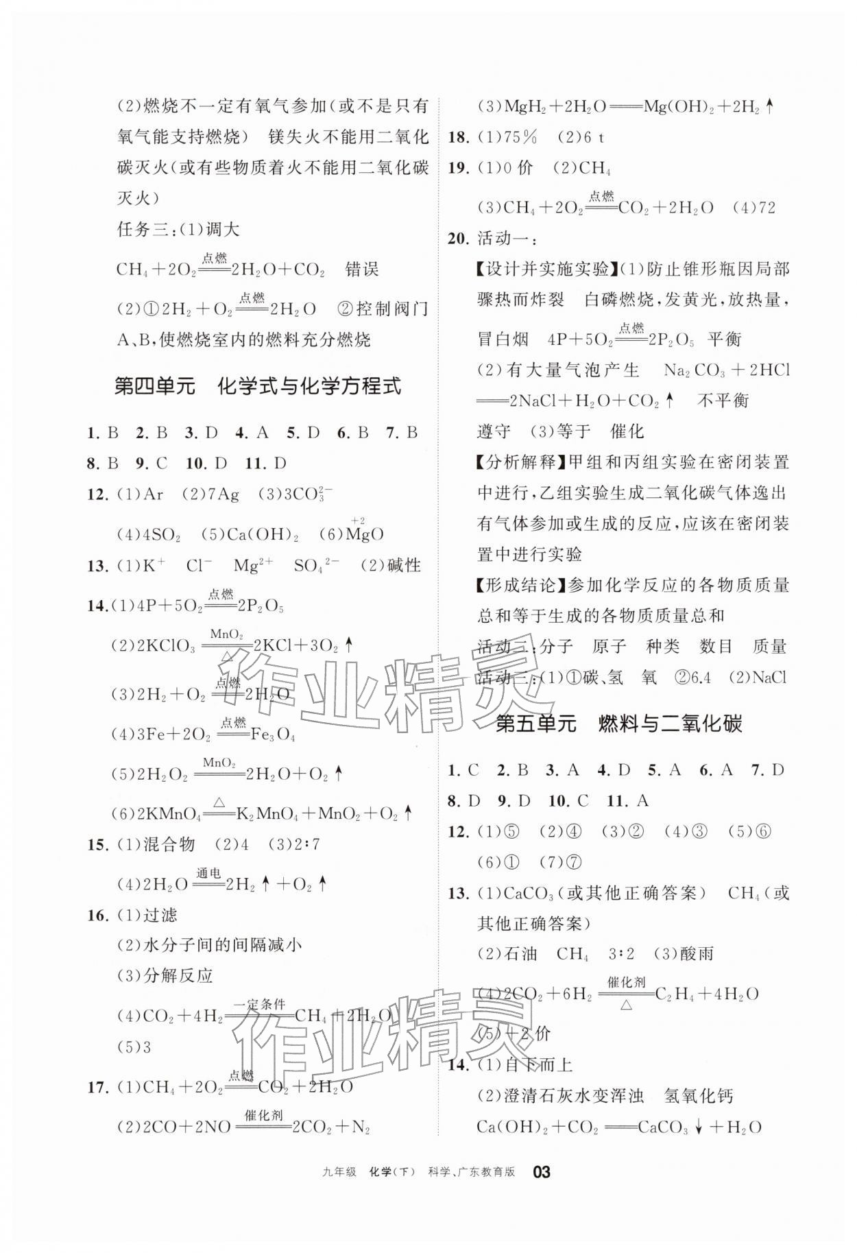 2026年学习之友九年级化学下册科粤版&nbsp;参考答案第3页