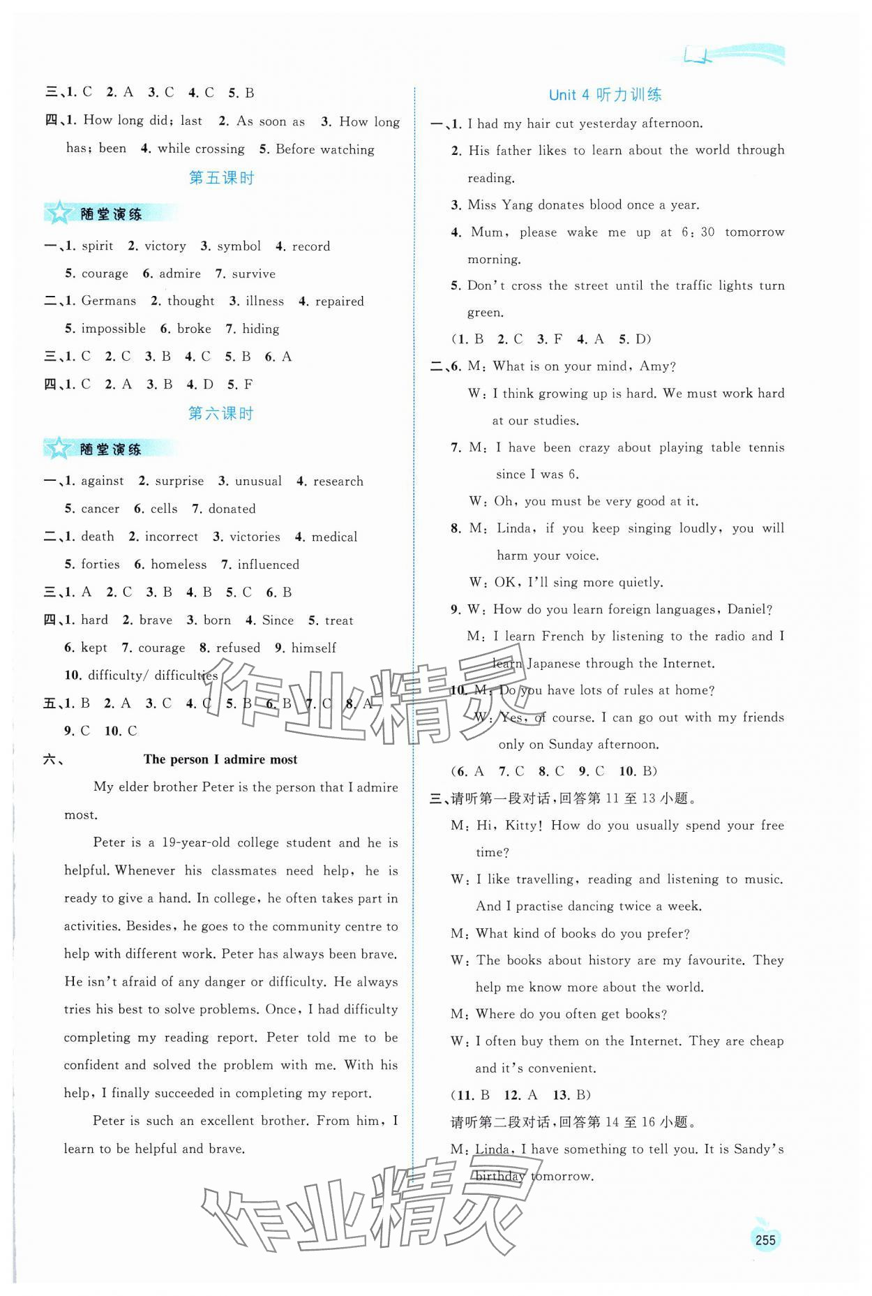 2024年新課程學(xué)習(xí)與測(cè)評(píng)同步學(xué)習(xí)九年級(jí)英語(yǔ)全一冊(cè)譯林版 參考答案第8頁(yè)