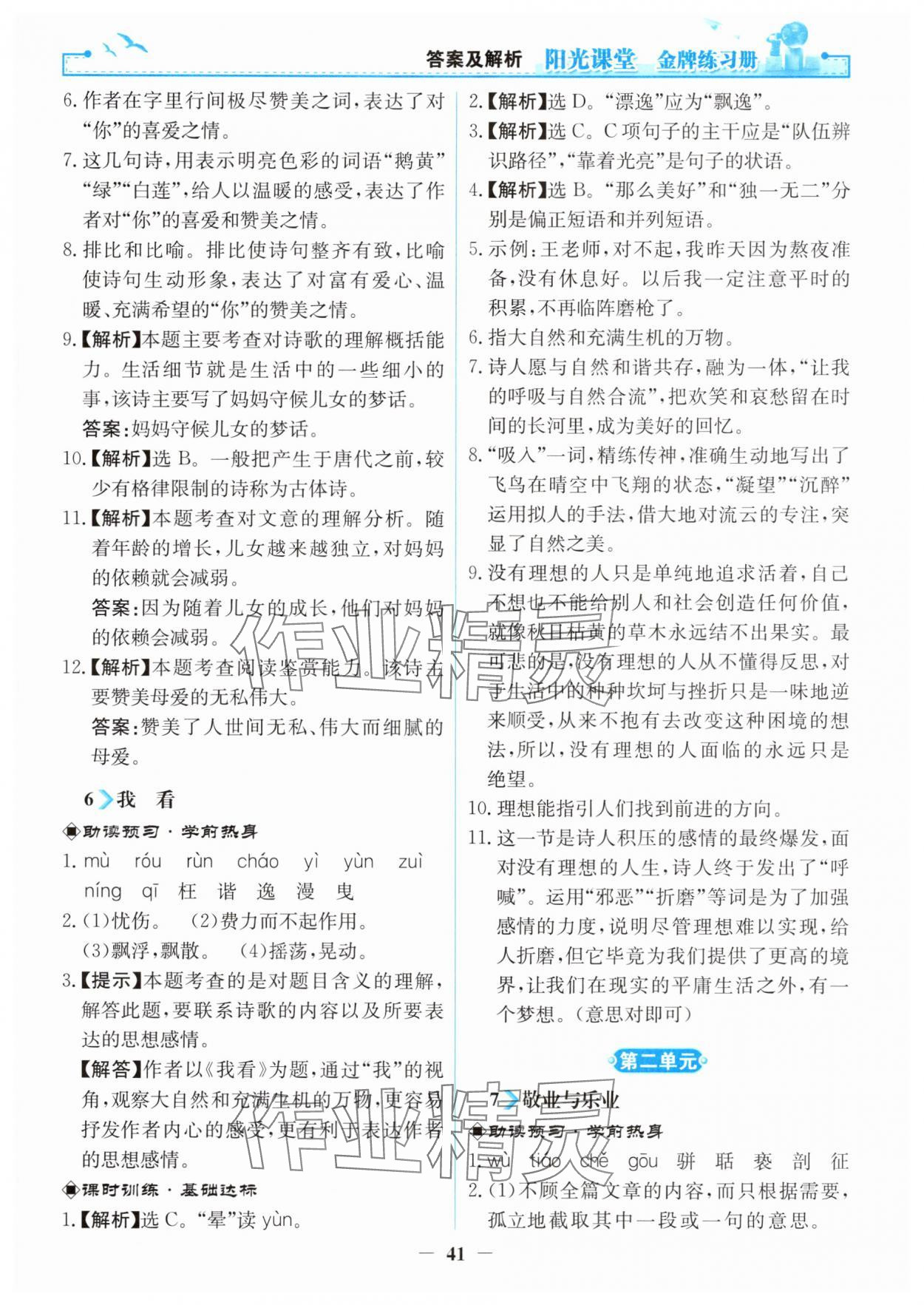 2025年阳光课堂金牌练习册九年级语文上册人教版 第5页