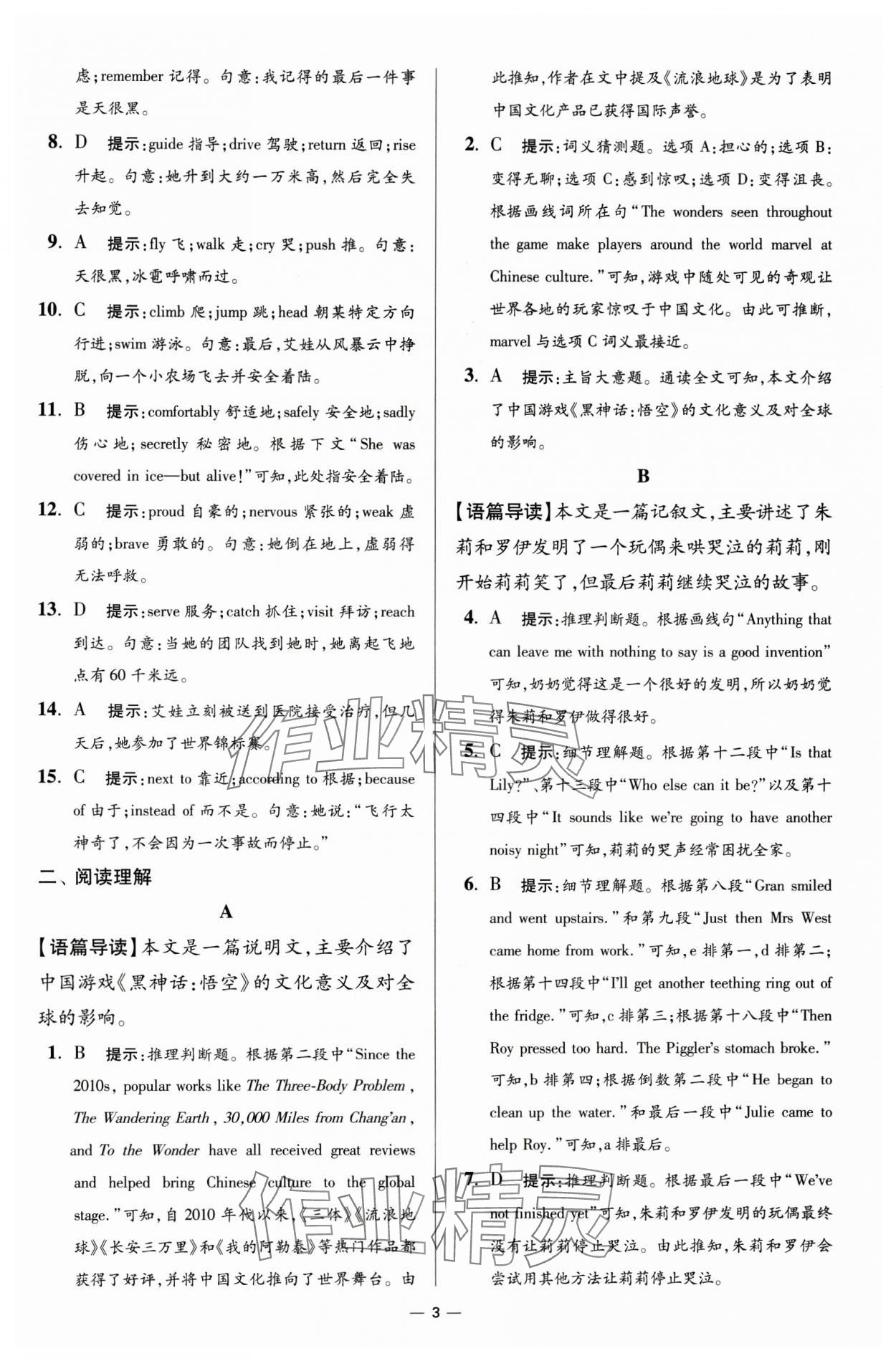 2025年赢在阅读英语限时提优训练九年级+中考创新版 第3页