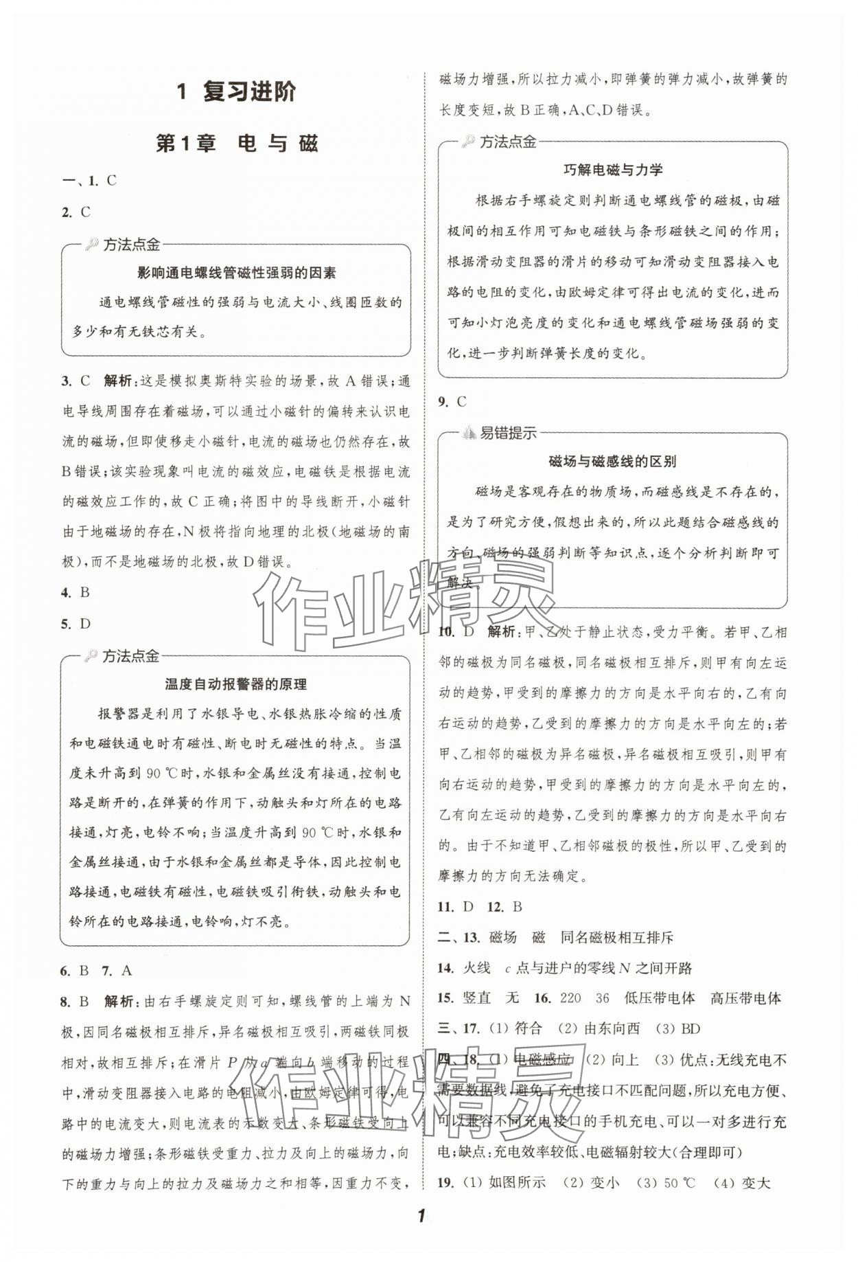 2025年暑期升级训练八年级科学浙教版 第1页