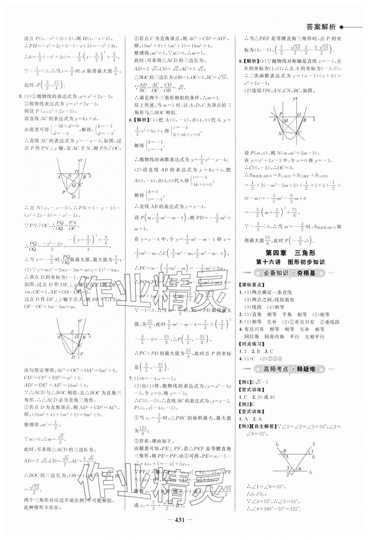 2024年世紀(jì)金榜新中考ABC數(shù)學(xué)浙江專版 參考答案第10頁