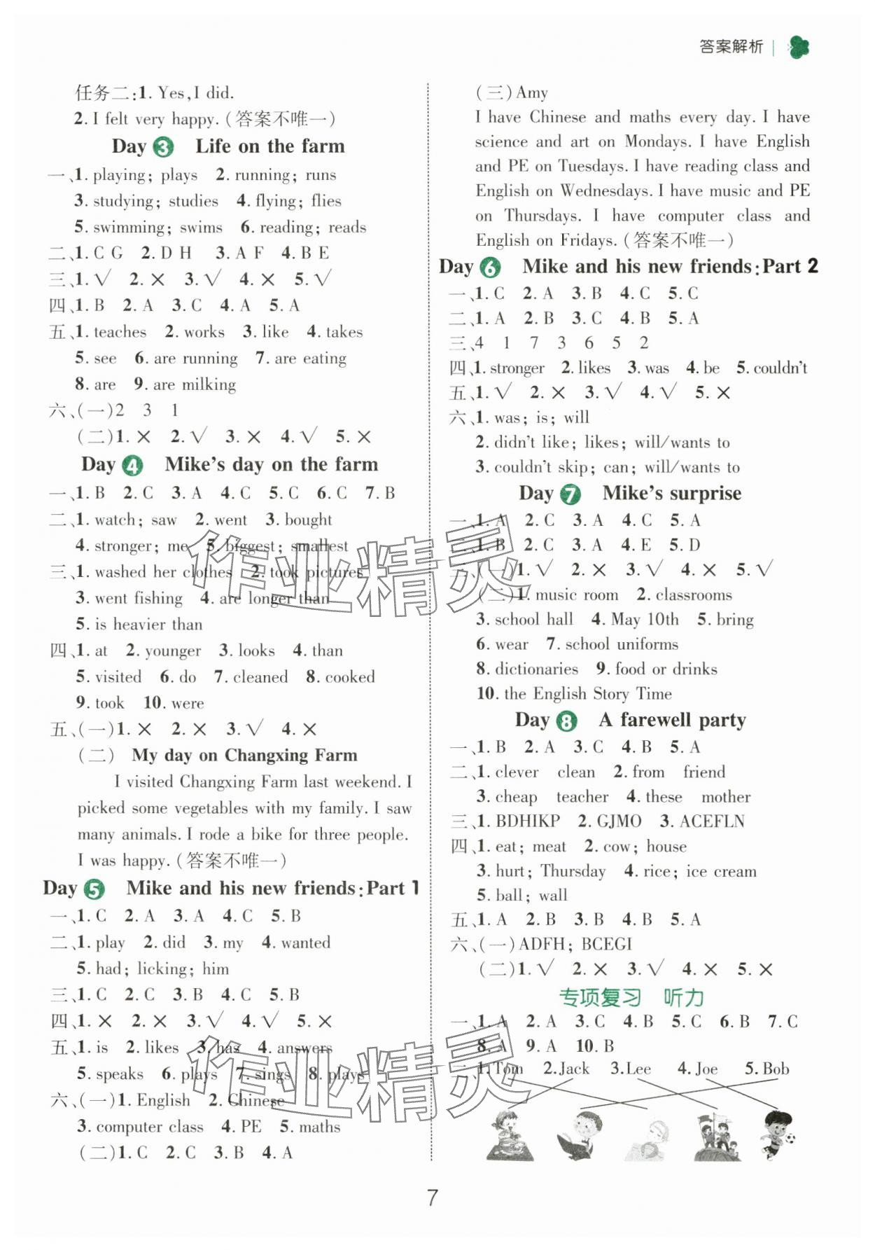 2025年細解巧練六年級英語下冊人教版 參考答案第7頁