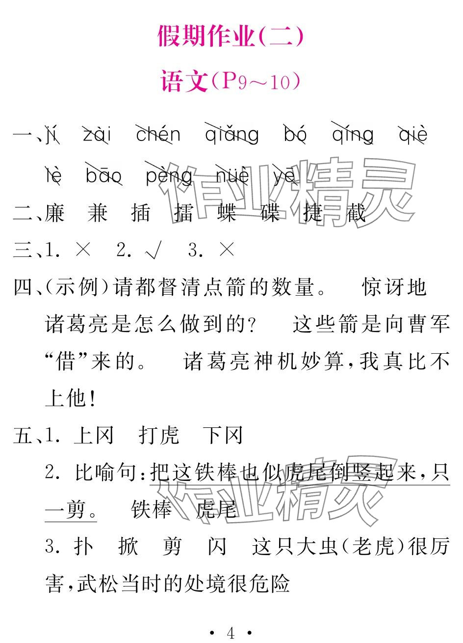 2024年天舟文化精彩暑假团结出版社五年级综合&nbsp;参考答案第4页