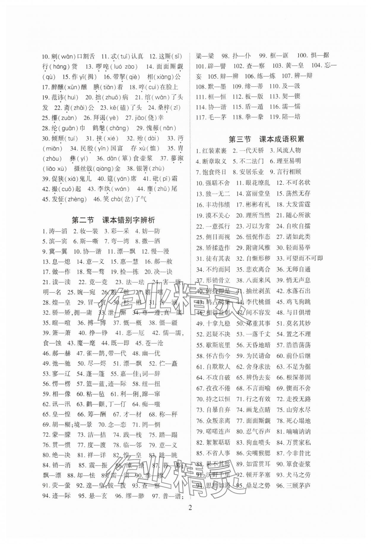 2025年寒假课程练习天津教育出版社九年级语文人教版 第2页