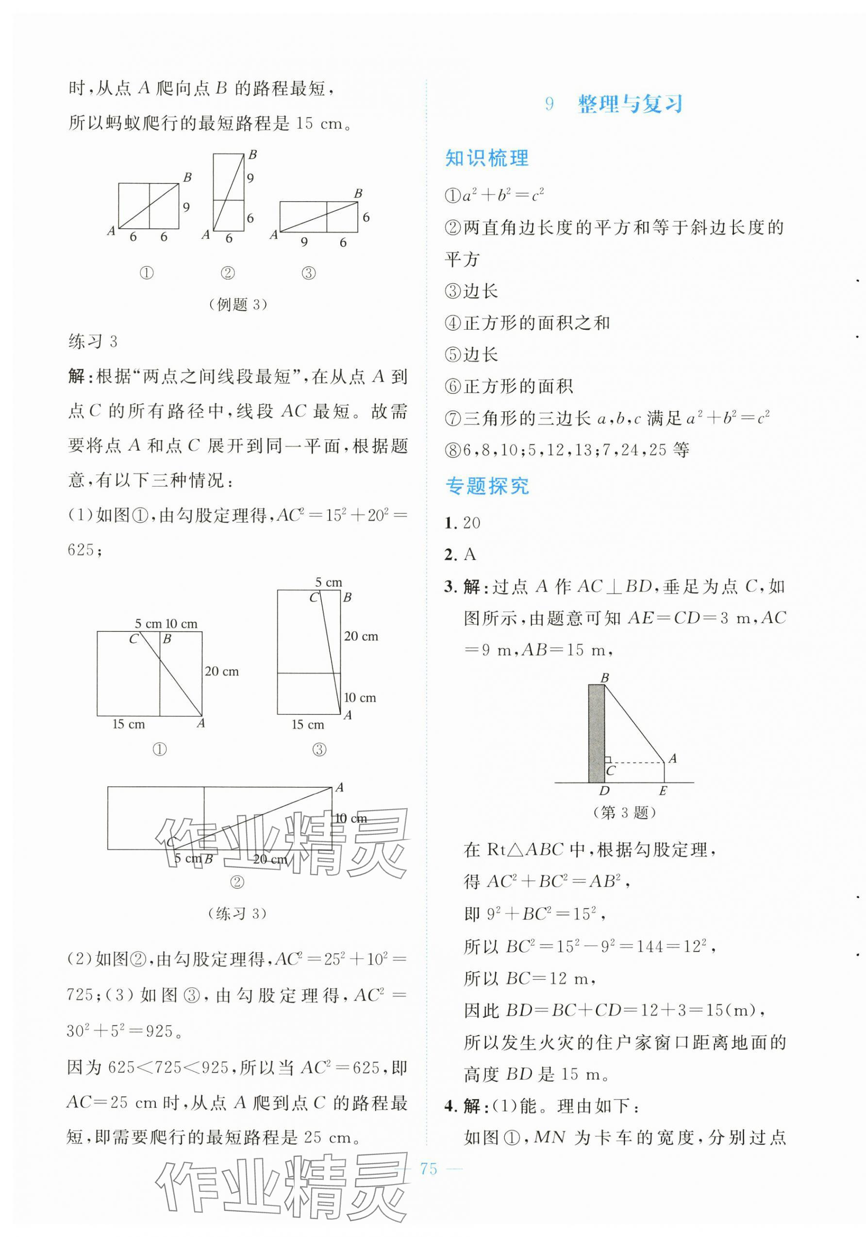 2025年課堂精練八年級數學上冊北師大版大慶專版 第7頁