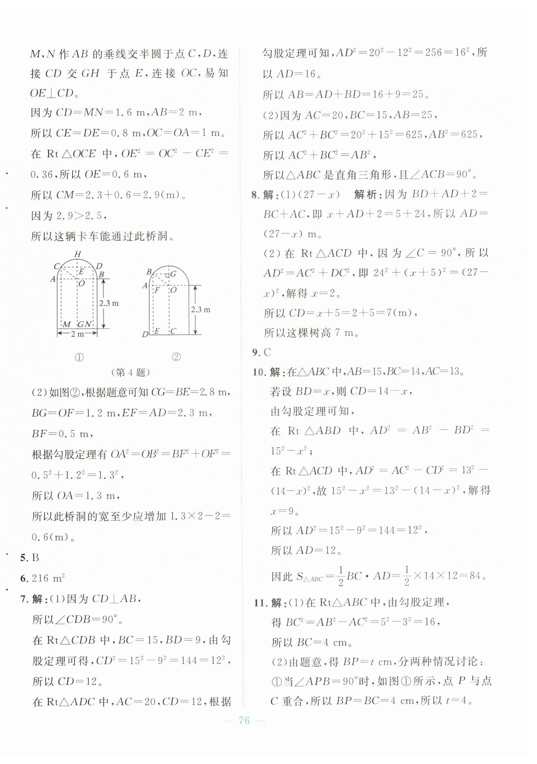 2025年課堂精練八年級數學上冊北師大版大慶專版 第8頁