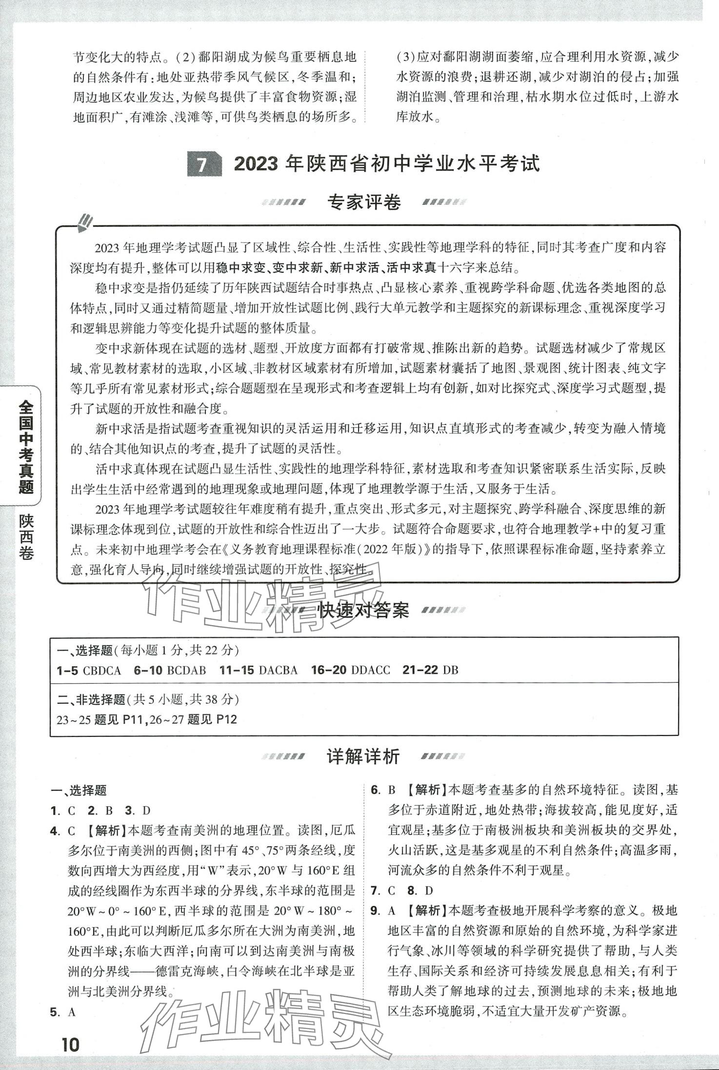 2024年萬唯中考真題地理 第10頁