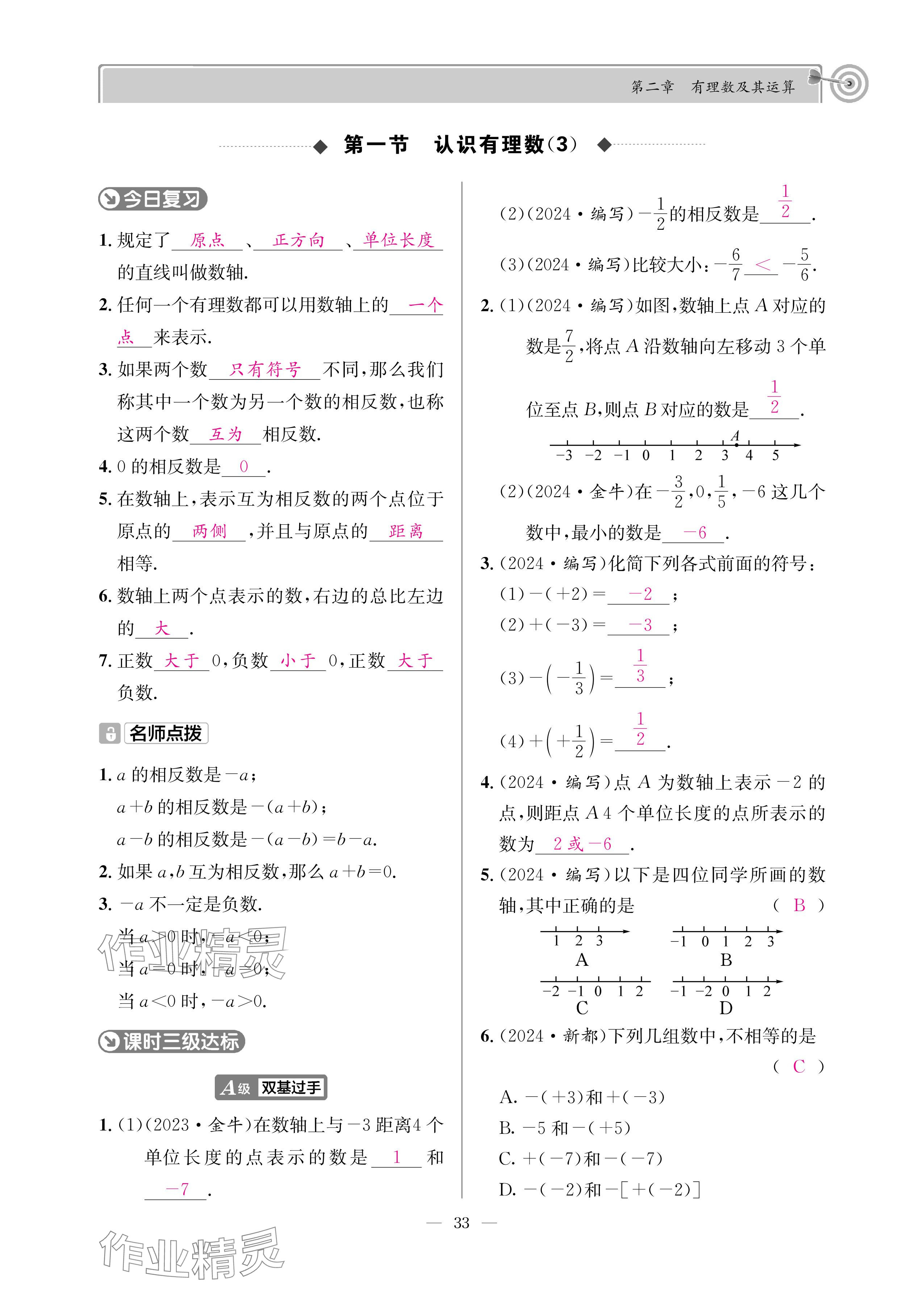 2024年天府前沿七年級數(shù)學(xué)上冊北師大版 參考答案第32頁